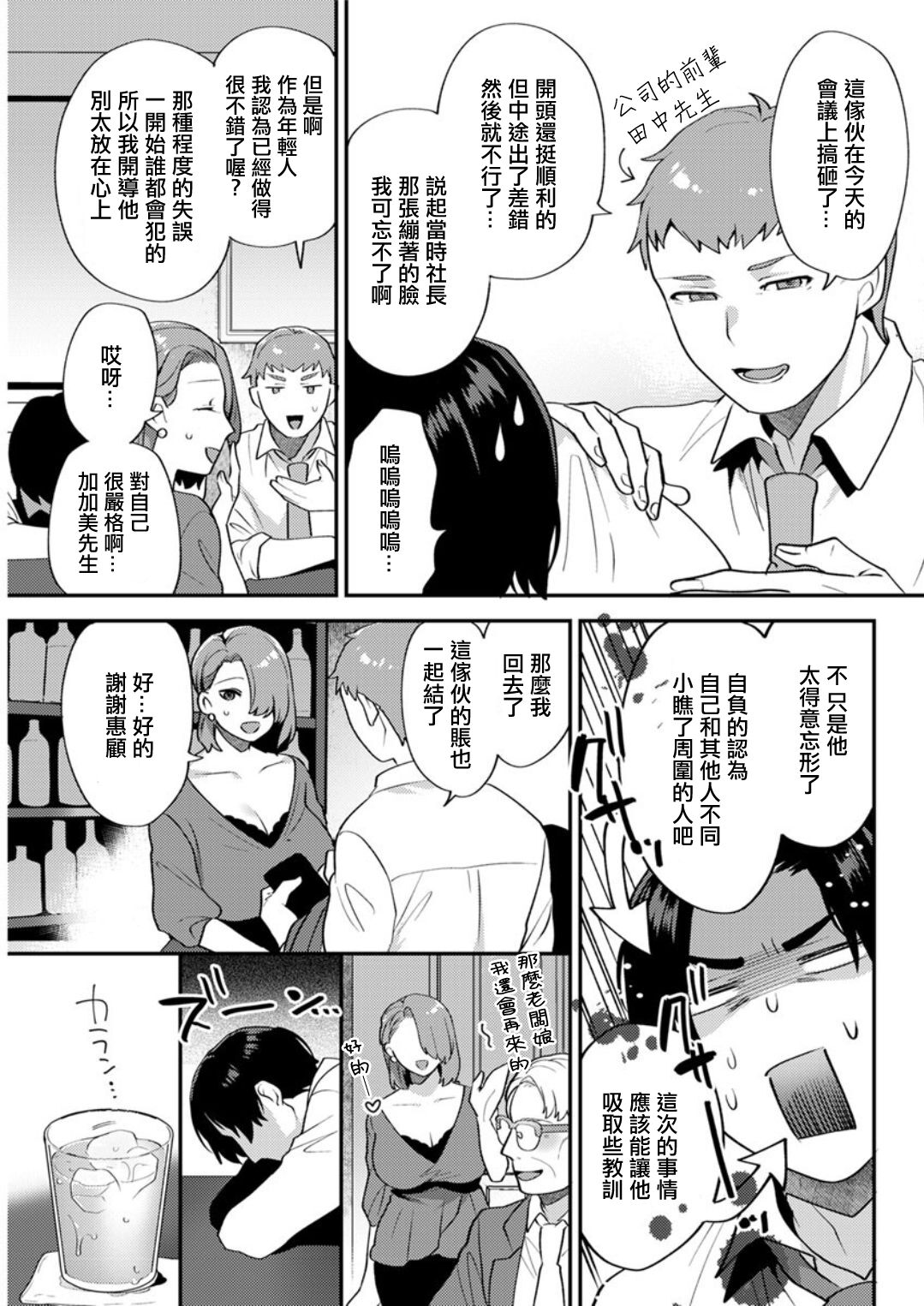 Matsuyoi no Kokuyouseki Ch. 2 page 3 full