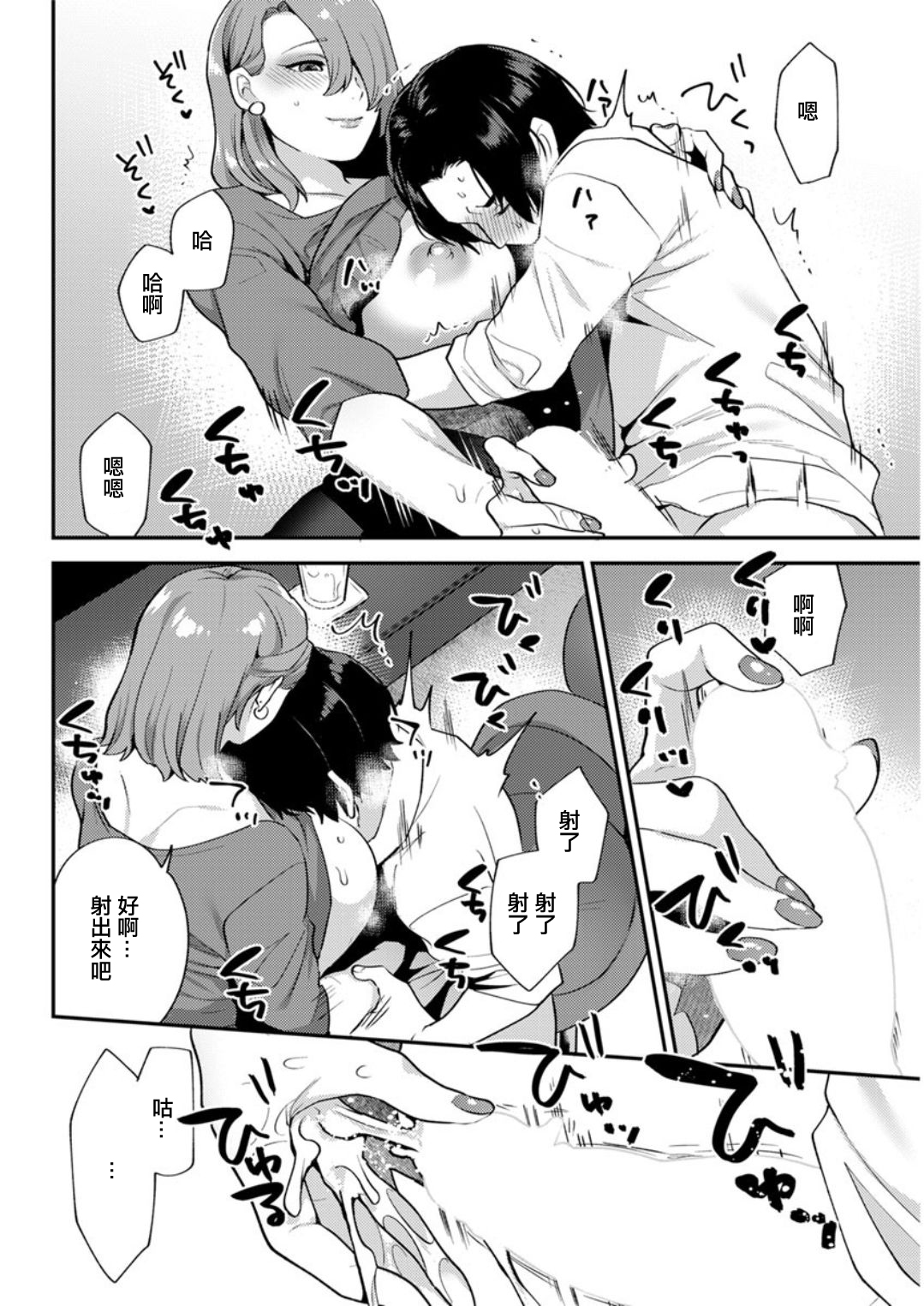 Matsuyoi no Kokuyouseki Ch. 2 page 8 full