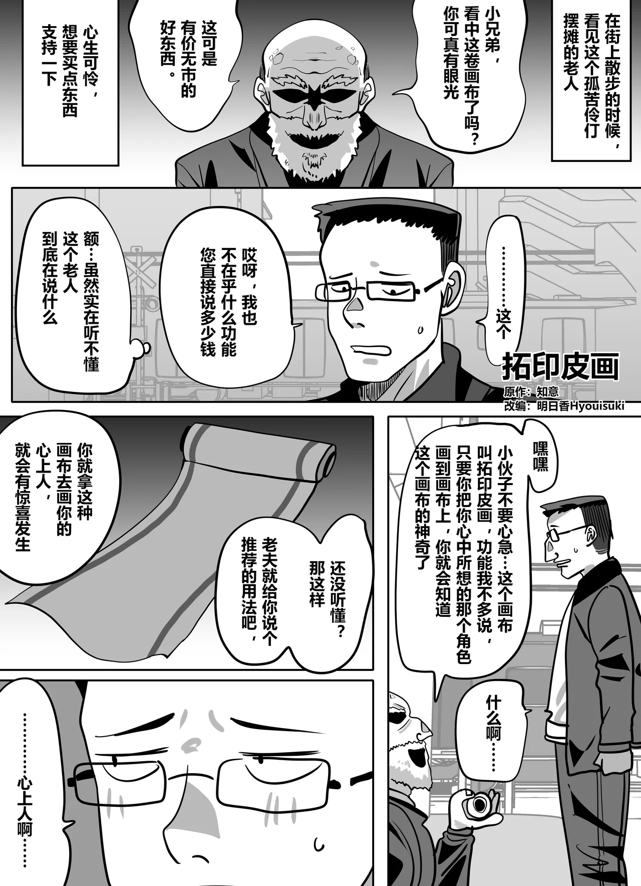 拓印皮画 page 1 full