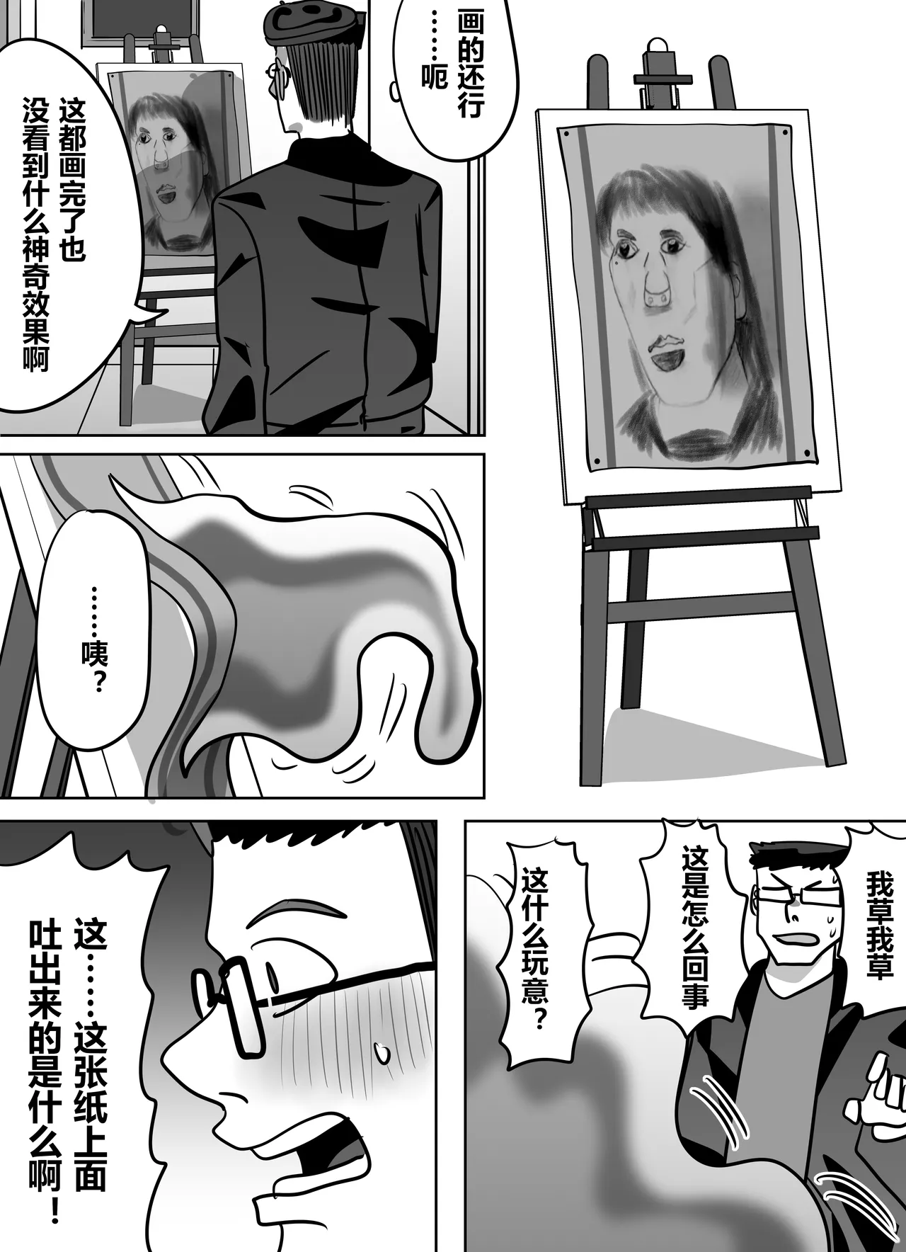 拓印皮画 page 7 full