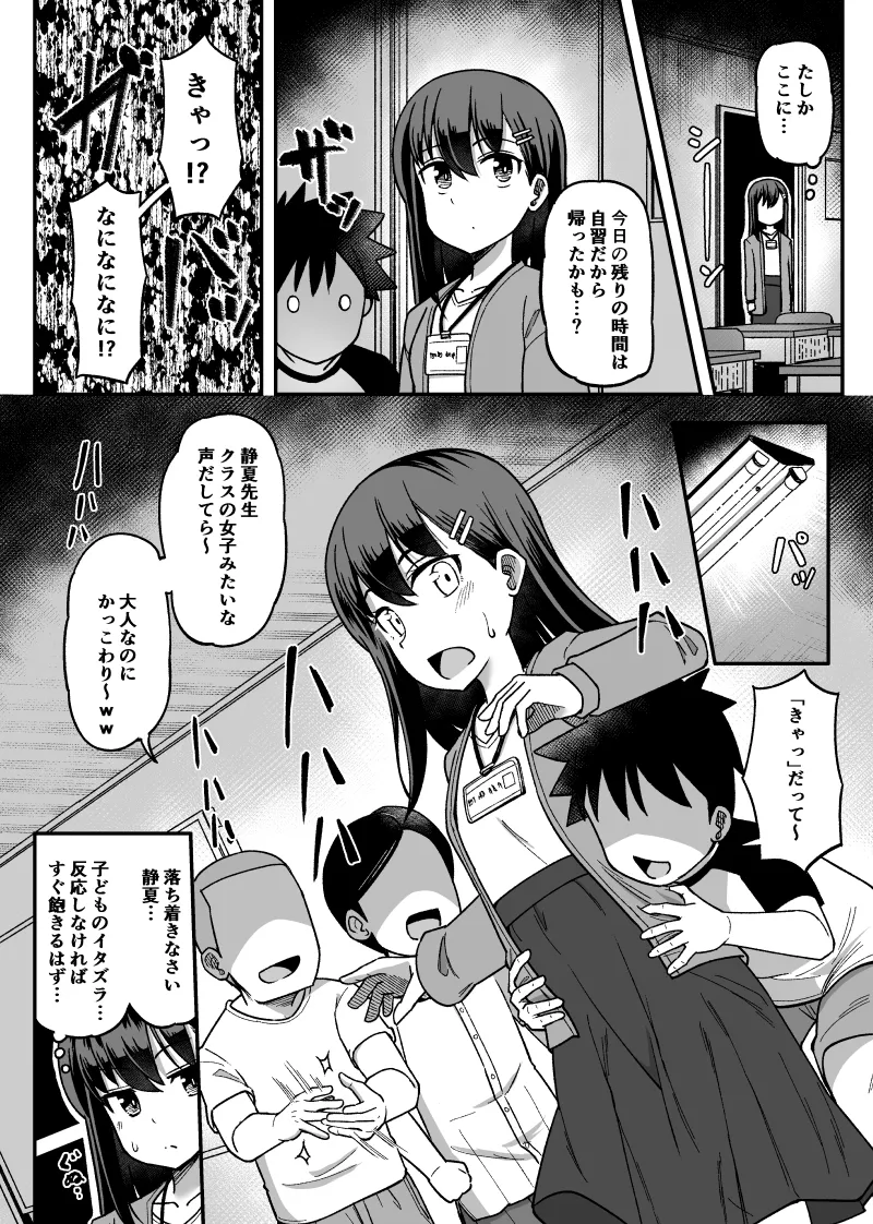 Kusugurareru Ecchi na Hanashi page 2 full