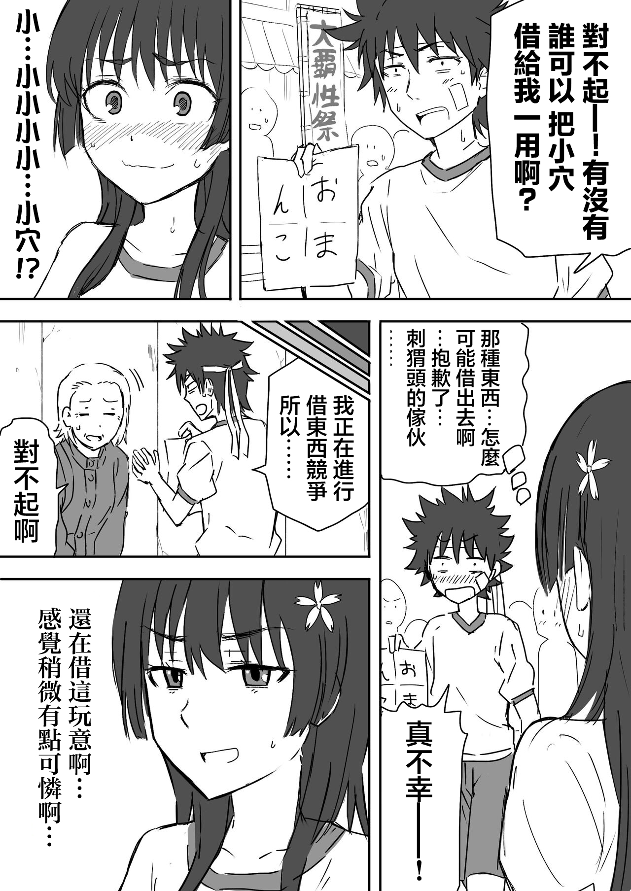 大覇星祭! とあるおまんこの借り物競争! 没作品 ② page 2 full