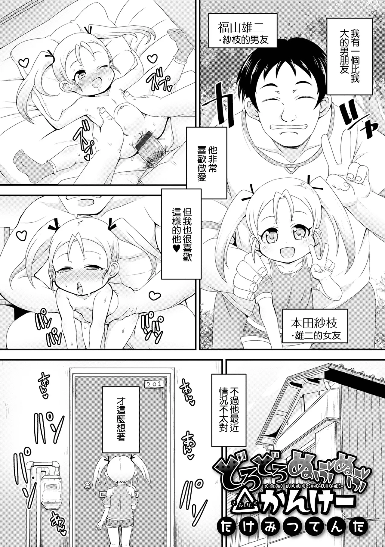 どろどろぬぷぬぷ▲かんけー page 1 full