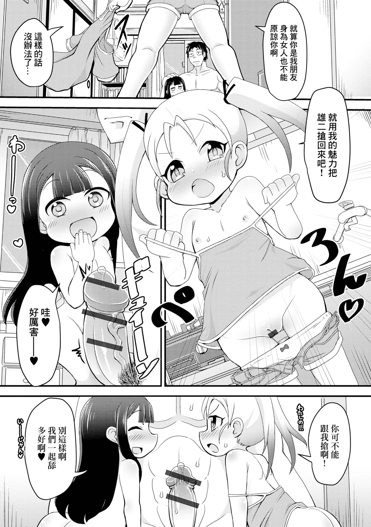 どろどろぬぷぬぷ▲かんけー page 4 full