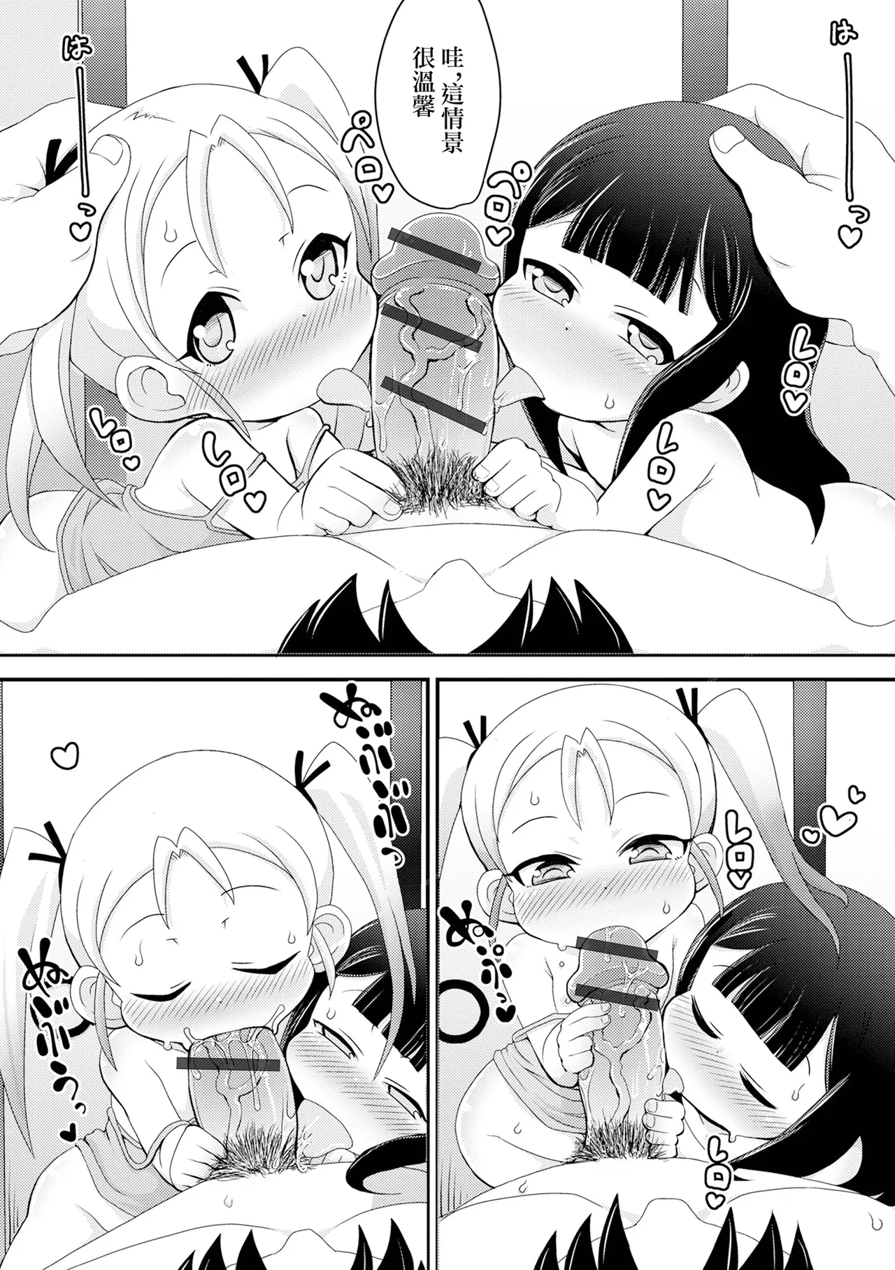 どろどろぬぷぬぷ▲かんけー page 5 full