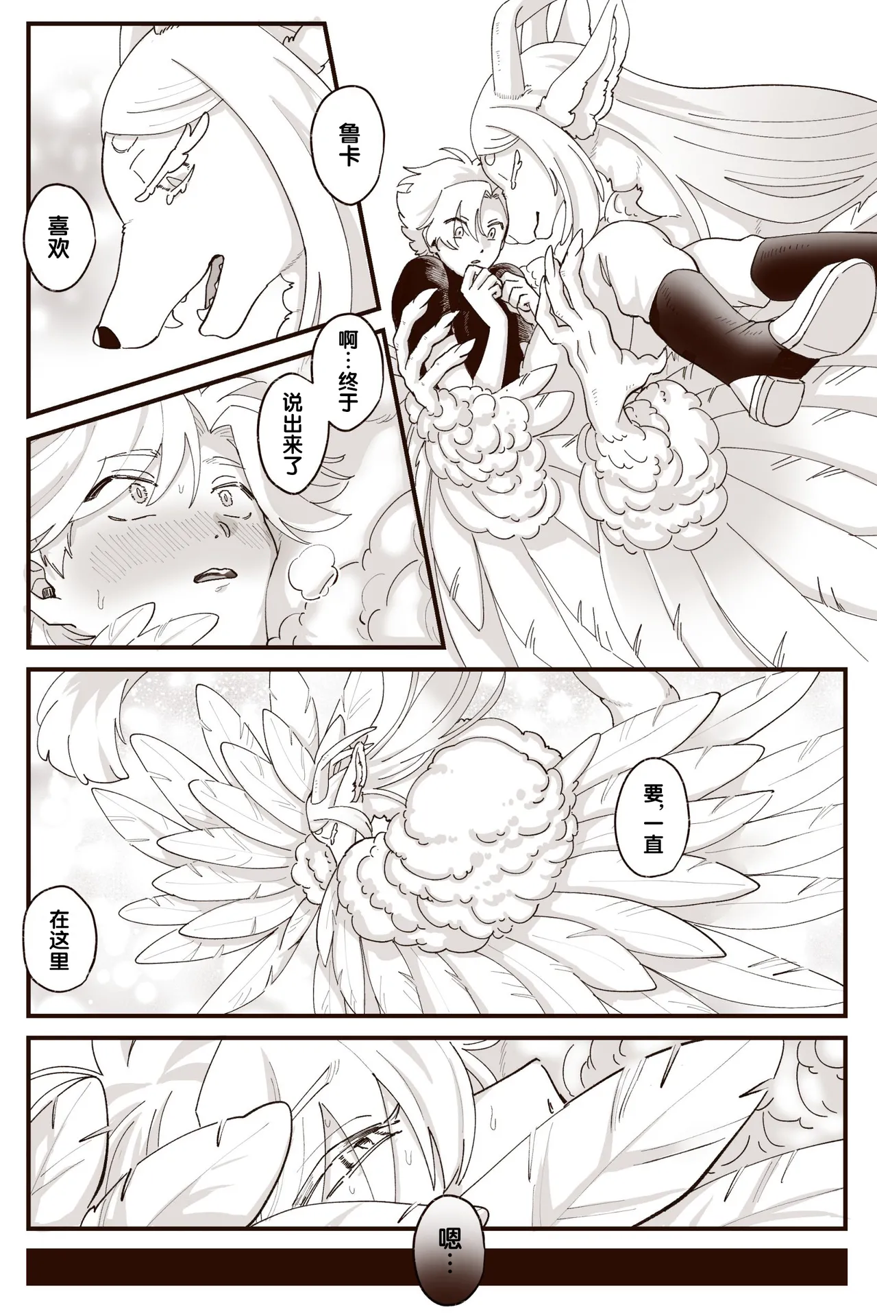 愚者之森 page 10 full