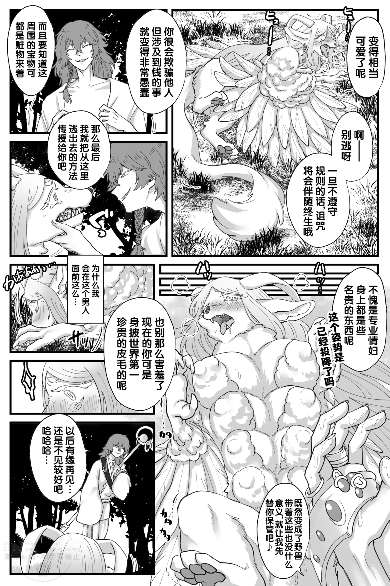 愚者之森 page 2 full