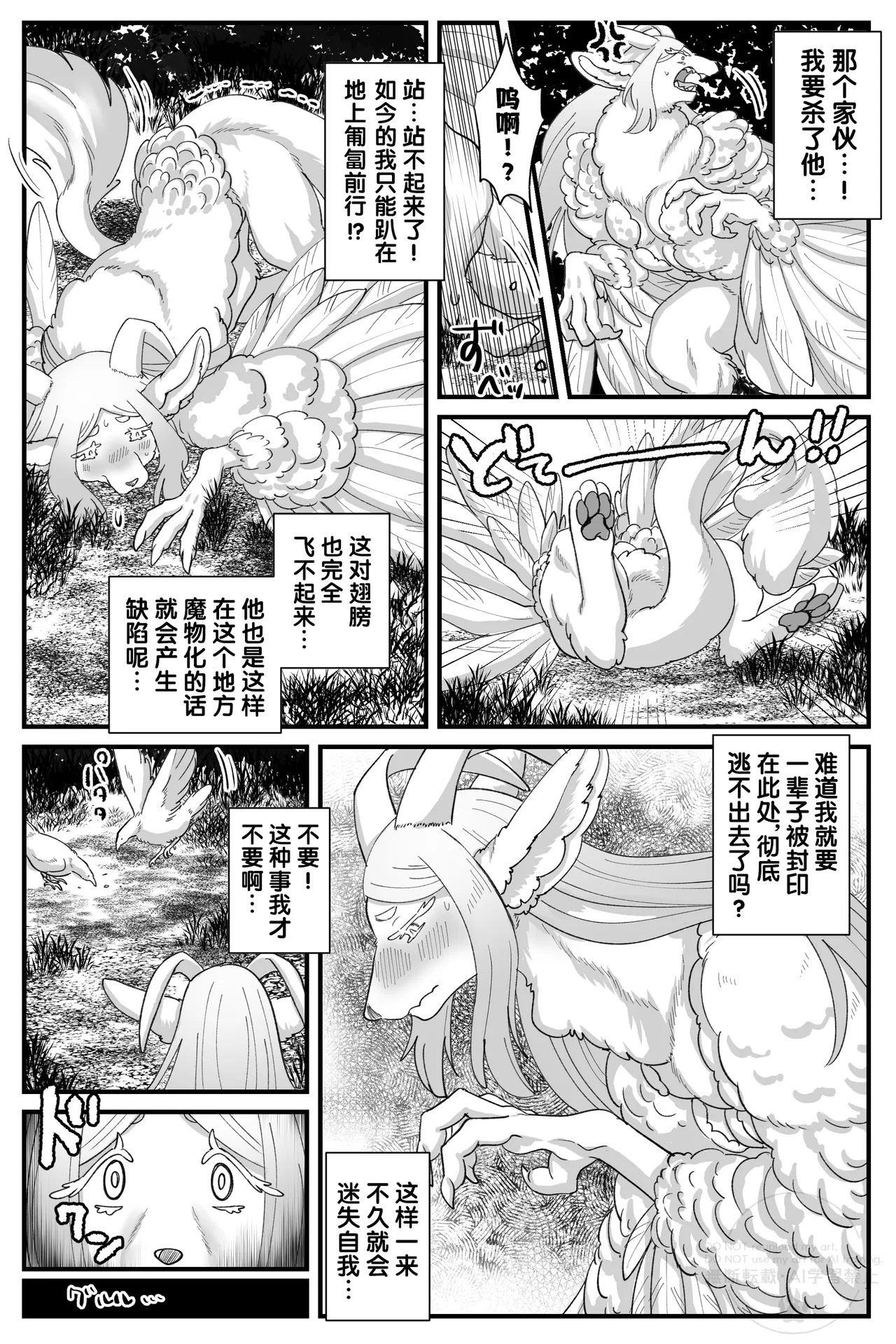 愚者之森 page 3 full