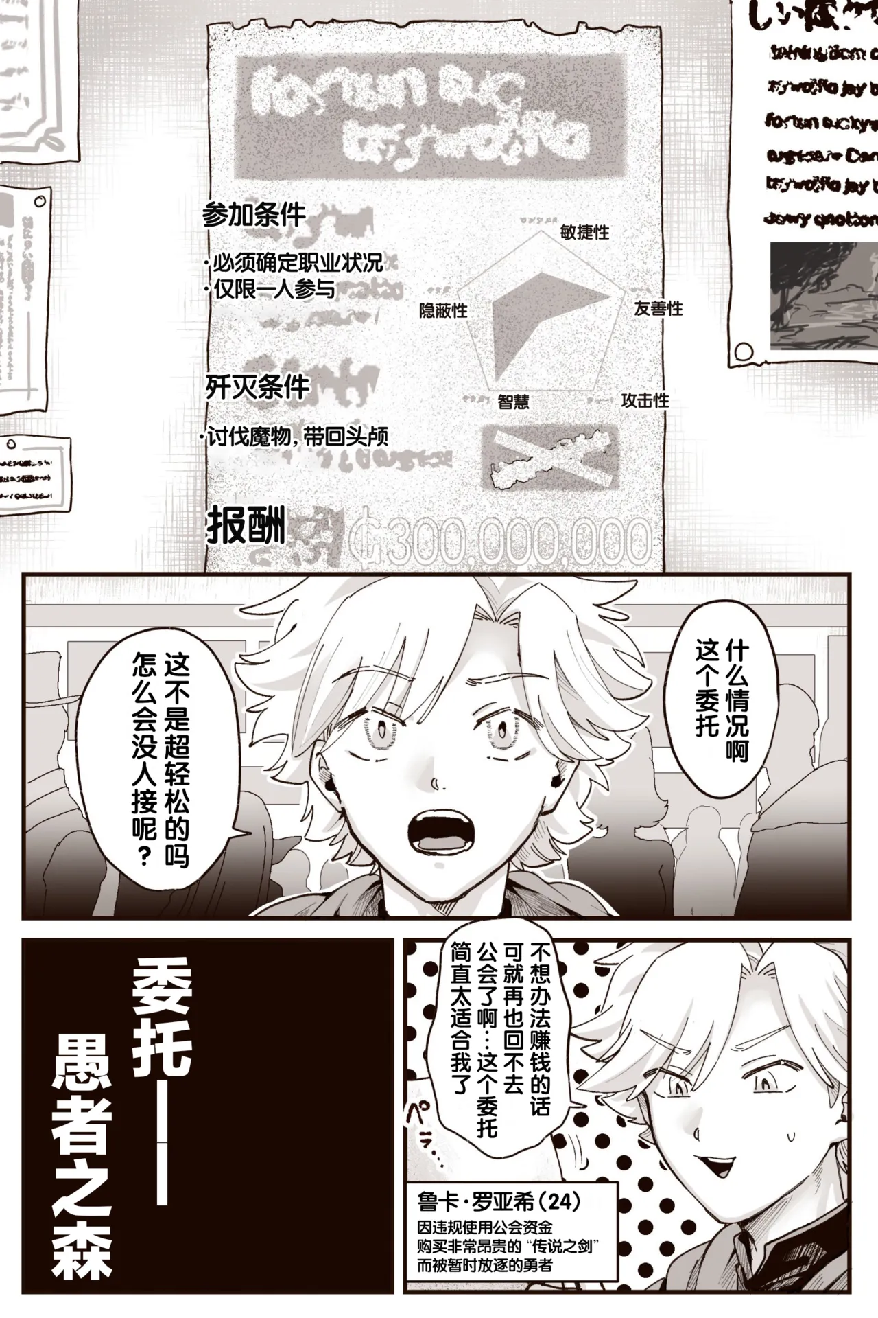 愚者之森 page 4 full