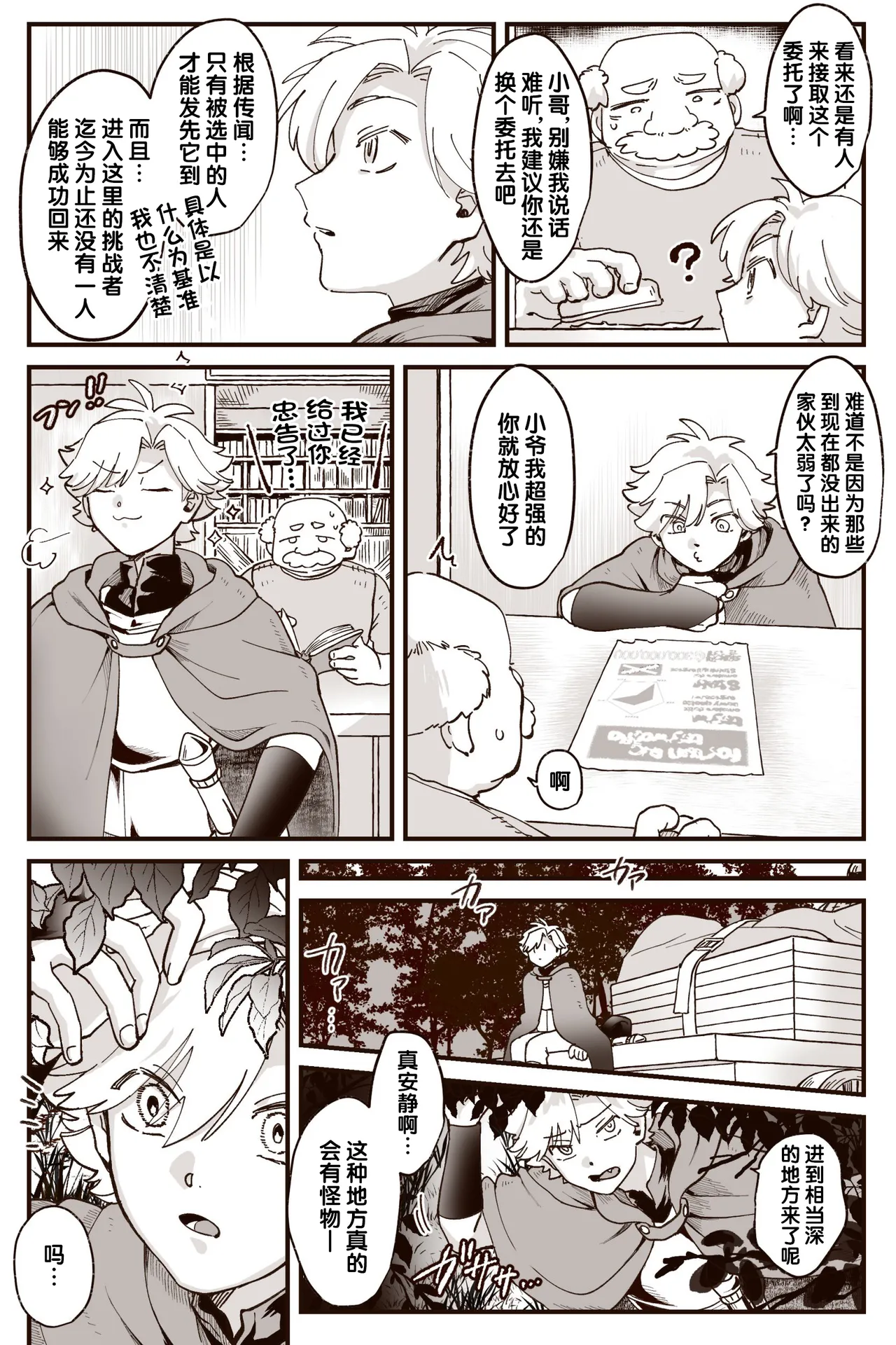 愚者之森 page 5 full
