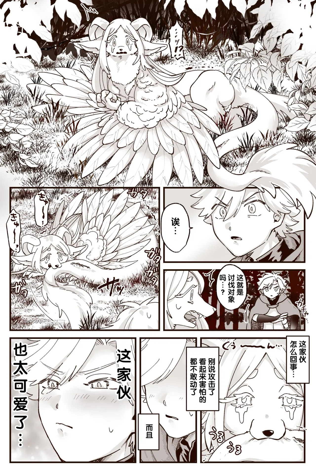 愚者之森 page 6 full