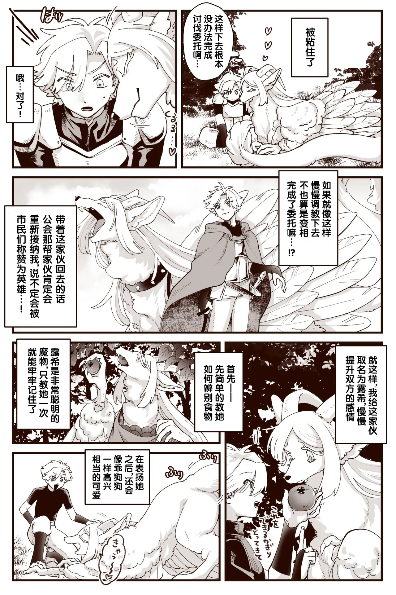 愚者之森 page 8 full