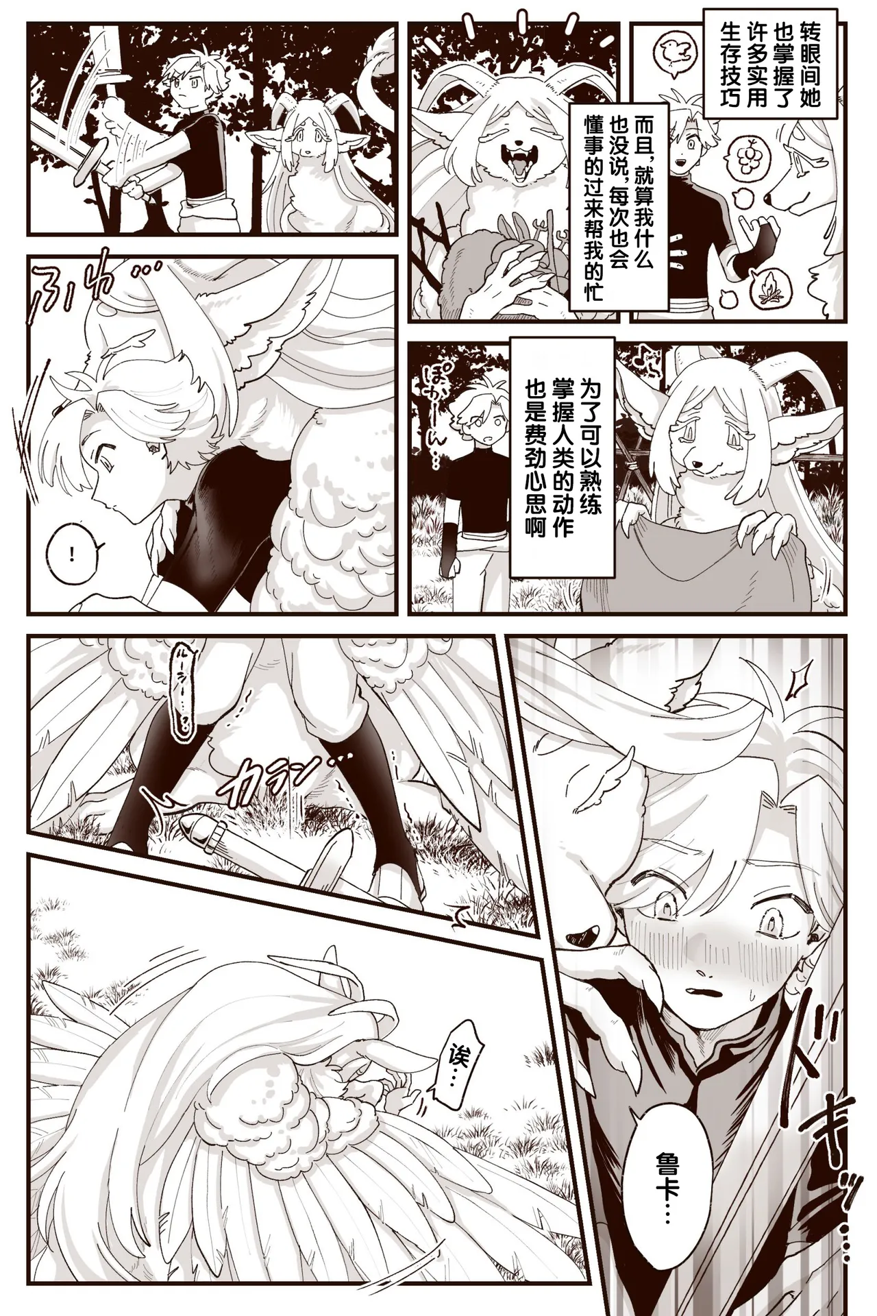 愚者之森 page 9 full