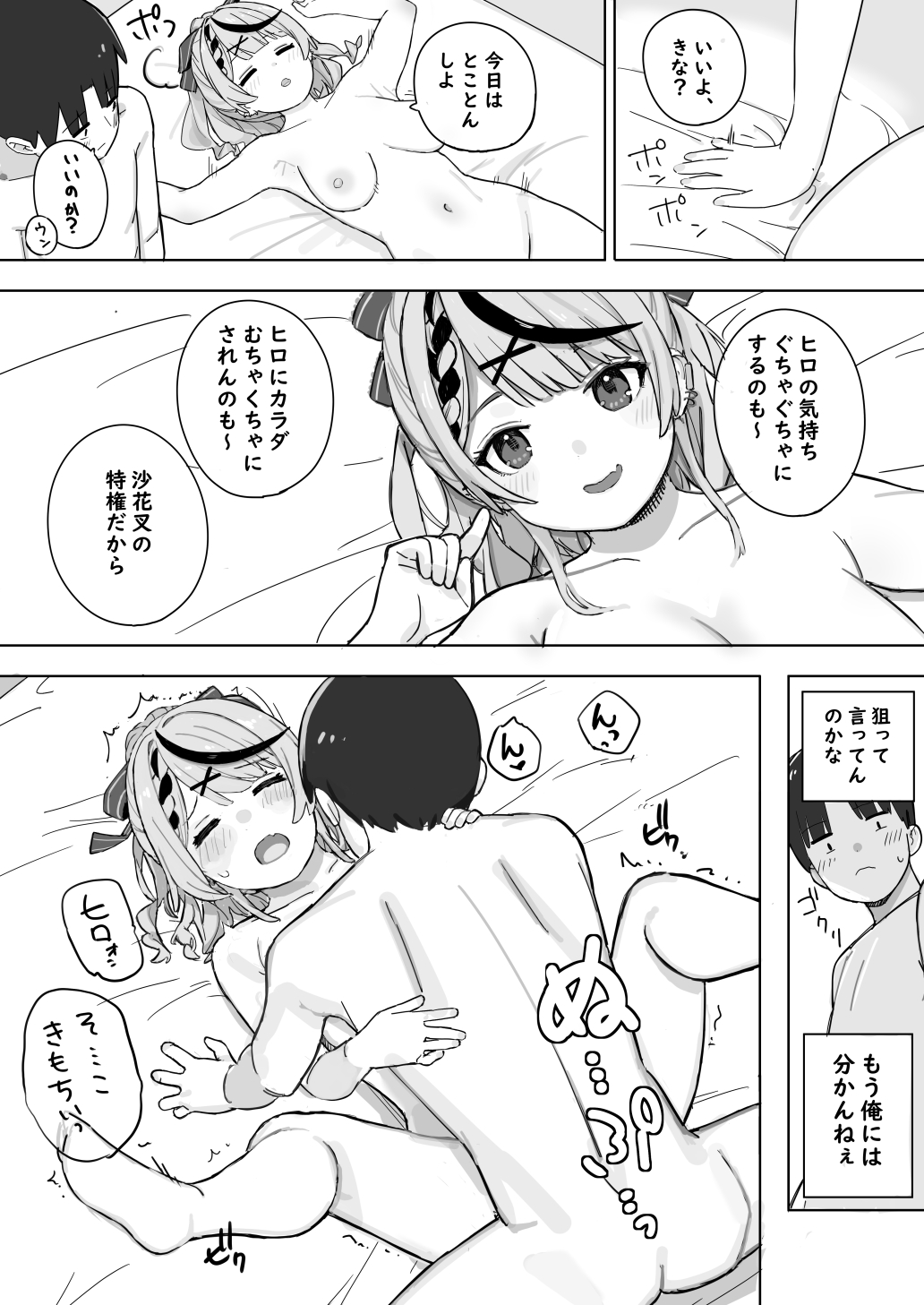 skmt ga Oomake shita Hi ni Atsumari ni Kuru Hanashi After page 2 full