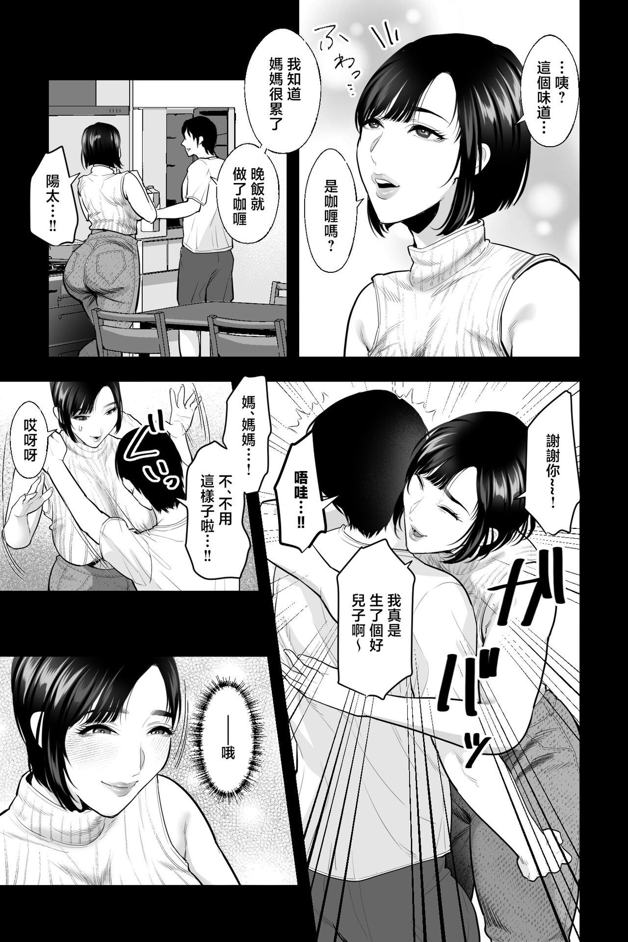 Haha no Naedoko ~Kyonyuu no Haha ni Saimin Kakete, Ninchi Kaihen x Noukou Nakadashi Sex~ page 4 full