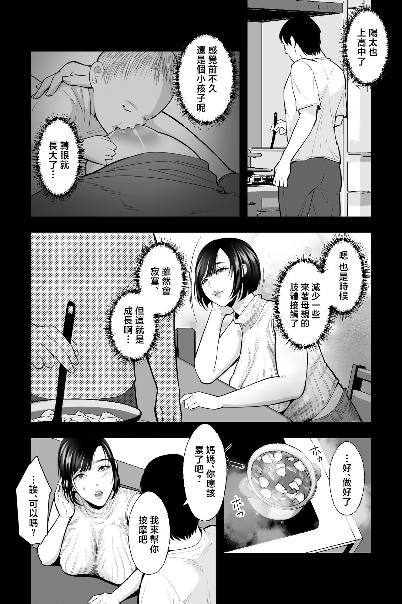 Haha no Naedoko ~Kyonyuu no Haha ni Saimin Kakete, Ninchi Kaihen x Noukou Nakadashi Sex~ page 5 full