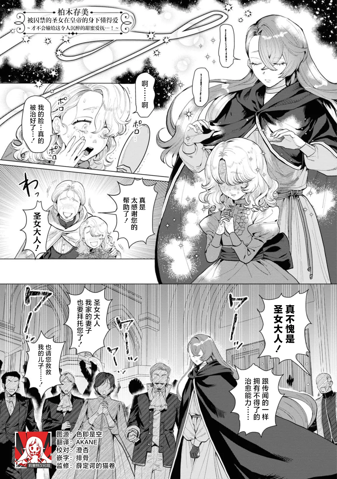 toraware seijo wa kotei no shita de ai o shiru ~ torokeru amai aibu ni wa makemasen…!~ | 被囚禁的圣女在皇帝的身下懂得爱 ～才不会输给这令人沉醉的甜蜜爱抚…！～ page 1 full