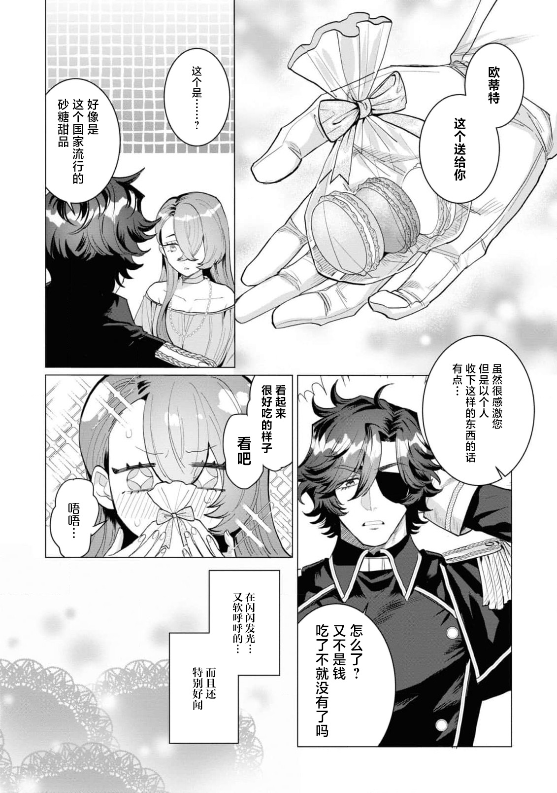 toraware seijo wa kotei no shita de ai o shiru ~ torokeru amai aibu ni wa makemasen…!~ | 被囚禁的圣女在皇帝的身下懂得爱 ～才不会输给这令人沉醉的甜蜜爱抚…！～ page 10 full