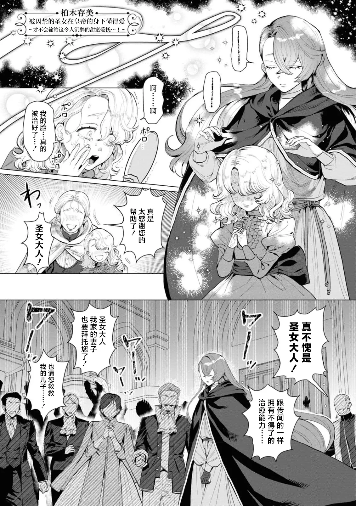 toraware seijo wa kotei no shita de ai o shiru ~ torokeru amai aibu ni wa makemasen…!~ | 被囚禁的圣女在皇帝的身下懂得爱 ～才不会输给这令人沉醉的甜蜜爱抚…！～ page 2 full