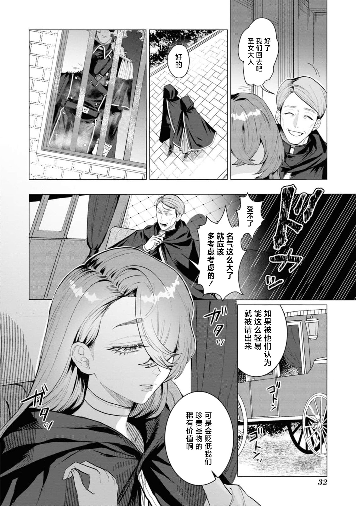 toraware seijo wa kotei no shita de ai o shiru ~ torokeru amai aibu ni wa makemasen…!~ | 被囚禁的圣女在皇帝的身下懂得爱 ～才不会输给这令人沉醉的甜蜜爱抚…！～ page 3 full