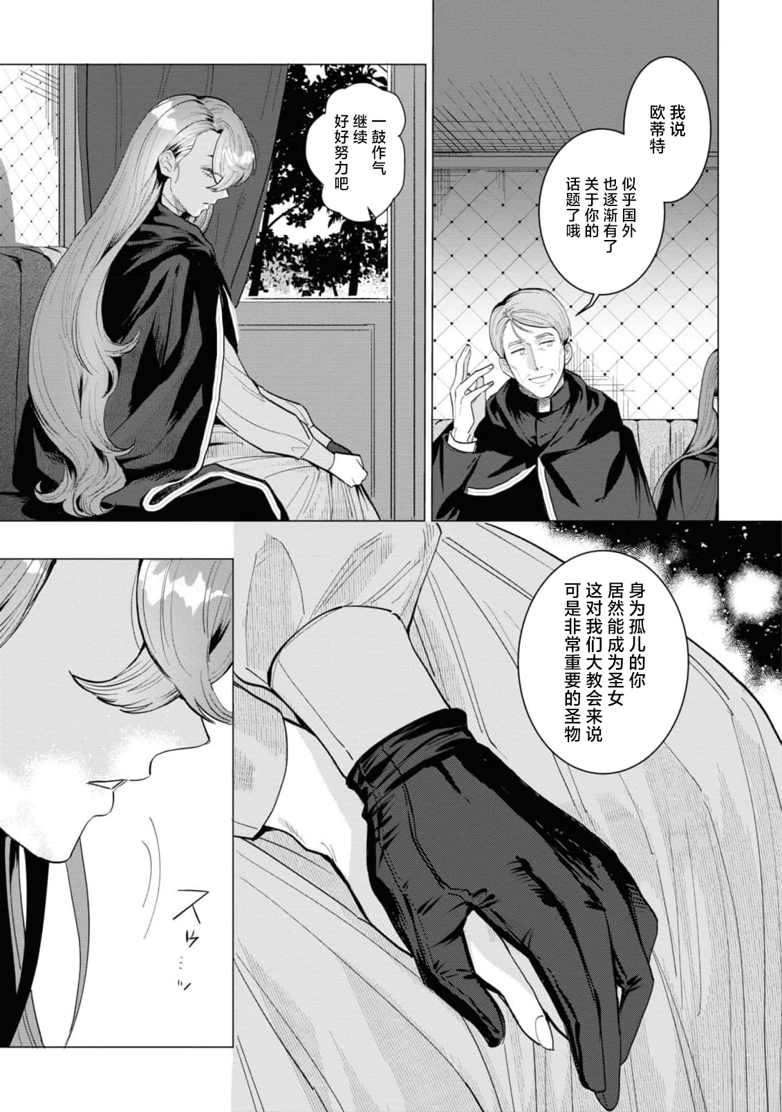 toraware seijo wa kotei no shita de ai o shiru ~ torokeru amai aibu ni wa makemasen…!~ | 被囚禁的圣女在皇帝的身下懂得爱 ～才不会输给这令人沉醉的甜蜜爱抚…！～ page 4 full