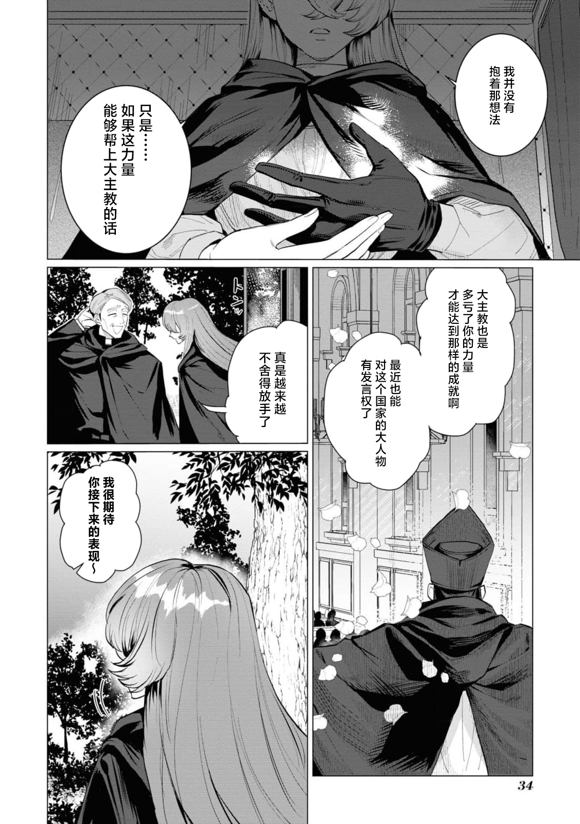 toraware seijo wa kotei no shita de ai o shiru ~ torokeru amai aibu ni wa makemasen…!~ | 被囚禁的圣女在皇帝的身下懂得爱 ～才不会输给这令人沉醉的甜蜜爱抚…！～ page 5 full