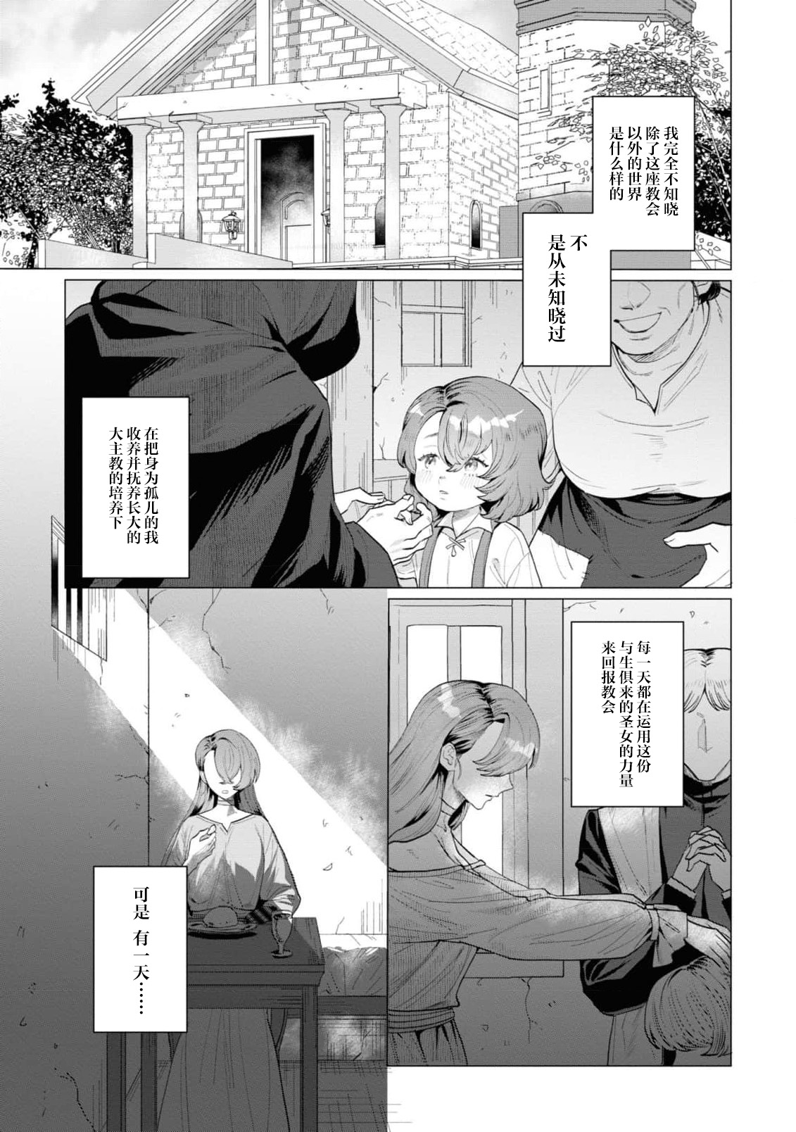 toraware seijo wa kotei no shita de ai o shiru ~ torokeru amai aibu ni wa makemasen…!~ | 被囚禁的圣女在皇帝的身下懂得爱 ～才不会输给这令人沉醉的甜蜜爱抚…！～ page 6 full