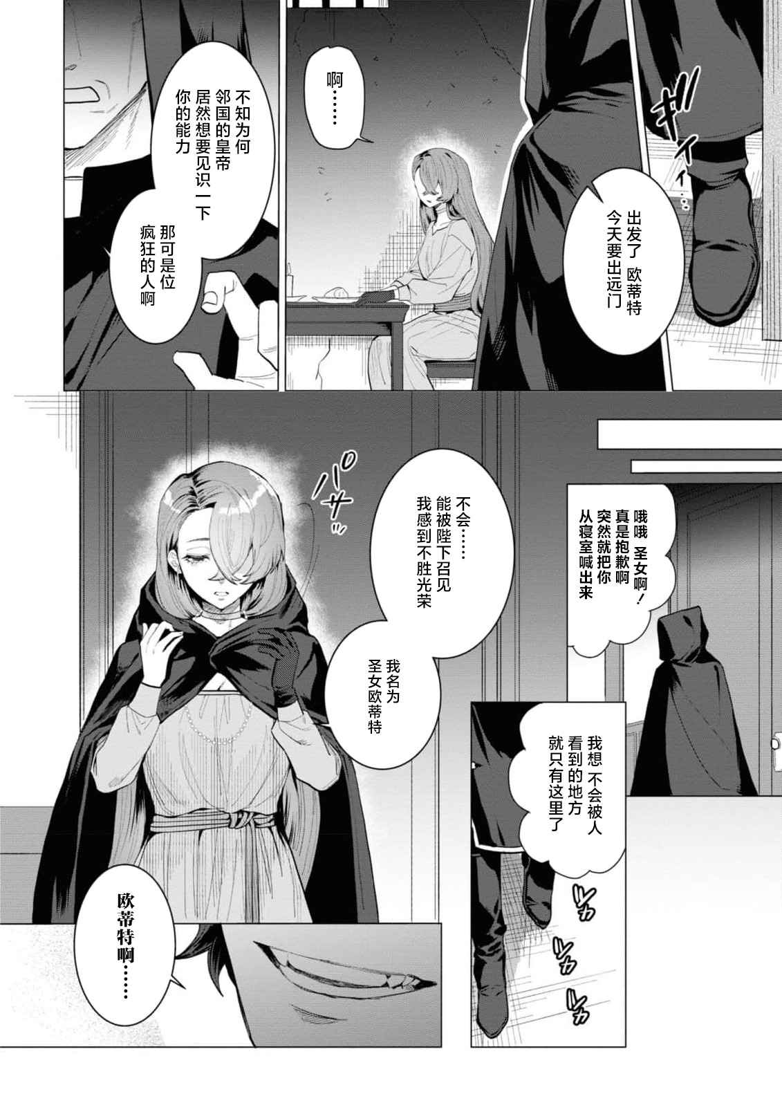 toraware seijo wa kotei no shita de ai o shiru ~ torokeru amai aibu ni wa makemasen…!~ | 被囚禁的圣女在皇帝的身下懂得爱 ～才不会输给这令人沉醉的甜蜜爱抚…！～ page 7 full