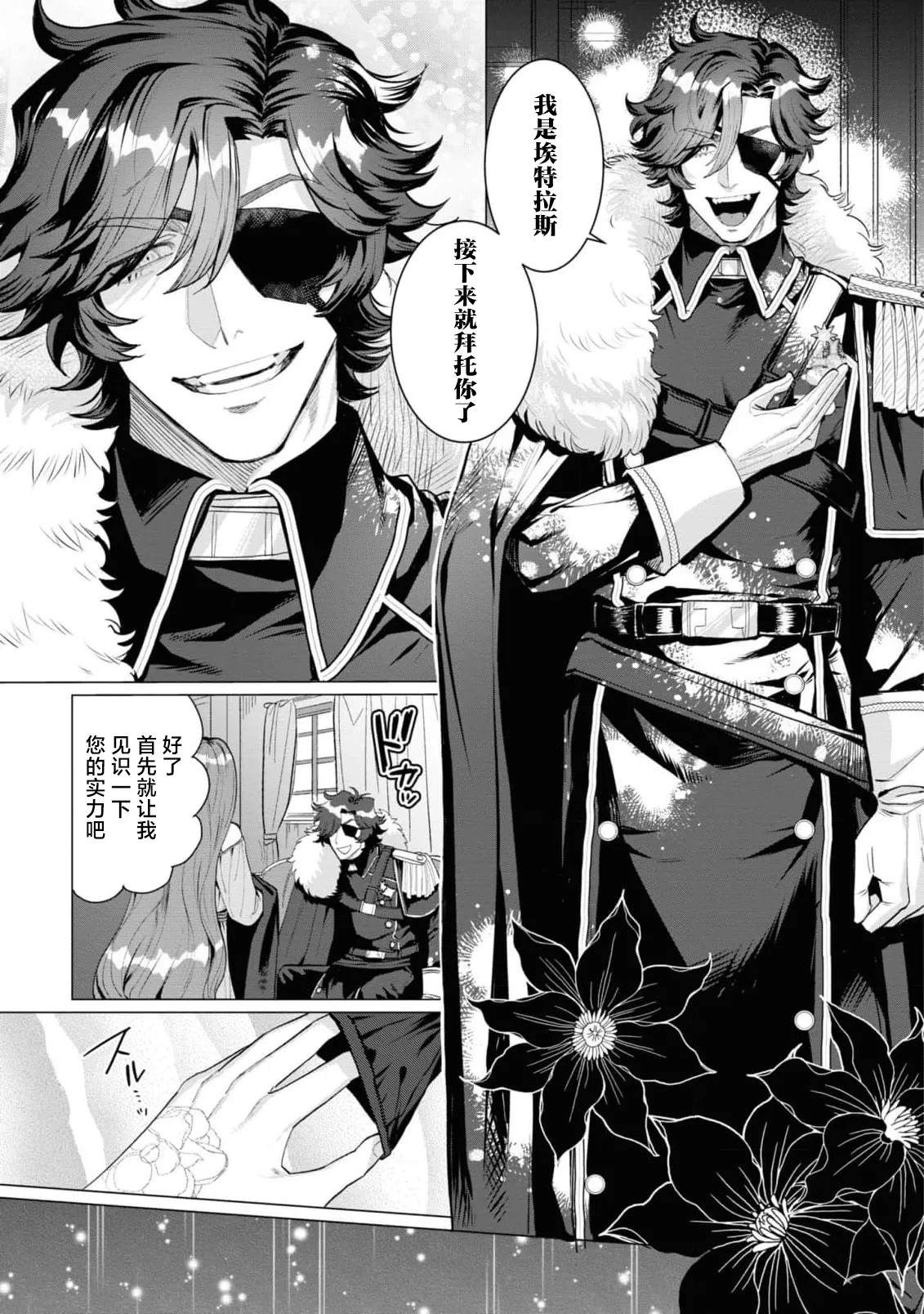 toraware seijo wa kotei no shita de ai o shiru ~ torokeru amai aibu ni wa makemasen…!~ | 被囚禁的圣女在皇帝的身下懂得爱 ～才不会输给这令人沉醉的甜蜜爱抚…！～ page 8 full