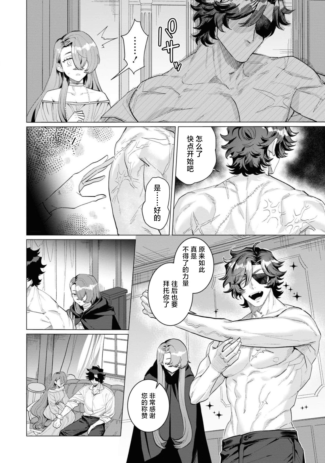 toraware seijo wa kotei no shita de ai o shiru ~ torokeru amai aibu ni wa makemasen…!~ | 被囚禁的圣女在皇帝的身下懂得爱 ～才不会输给这令人沉醉的甜蜜爱抚…！～ page 9 full