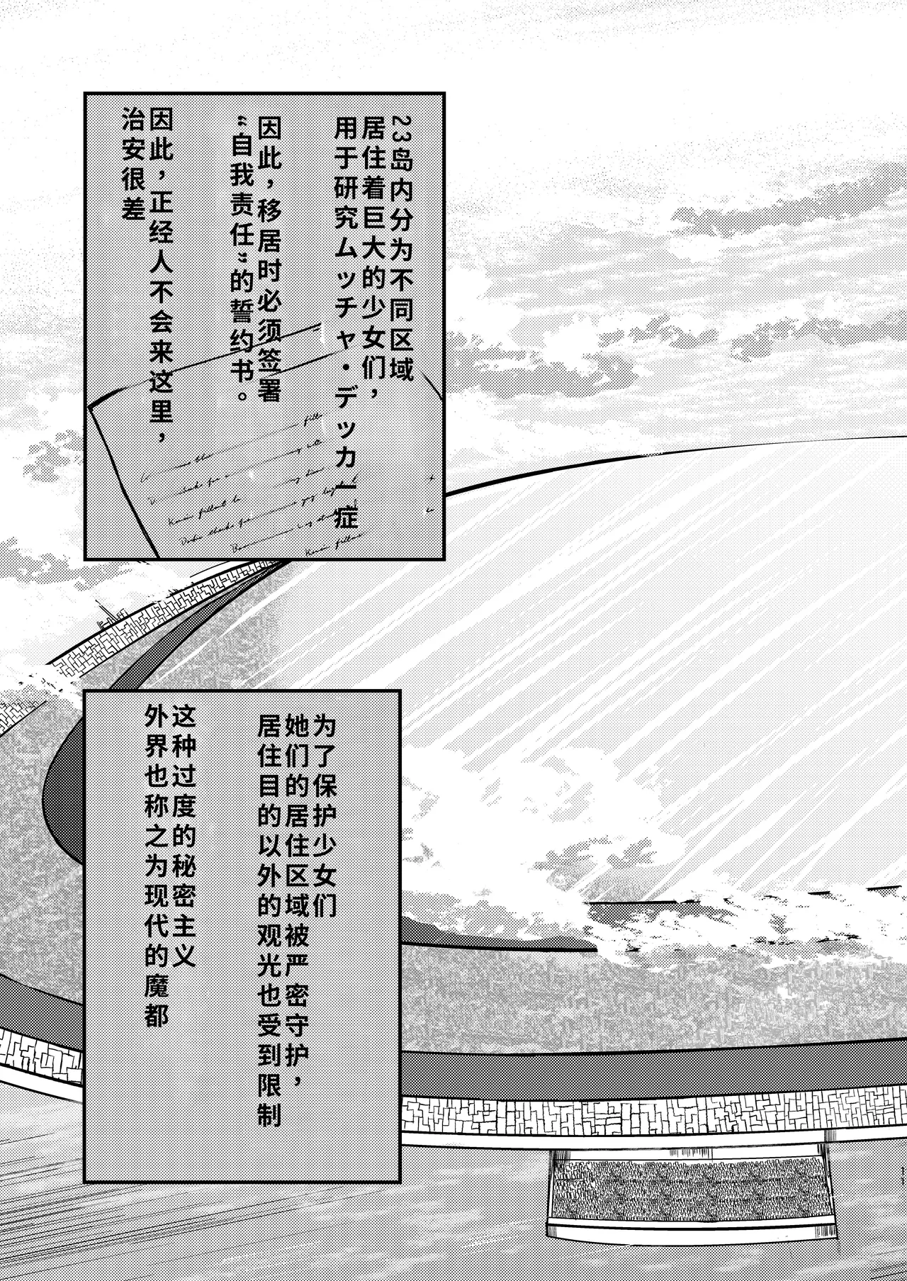 でかいも! ビルより大きい妹が街の支配者になる話 page 10 full