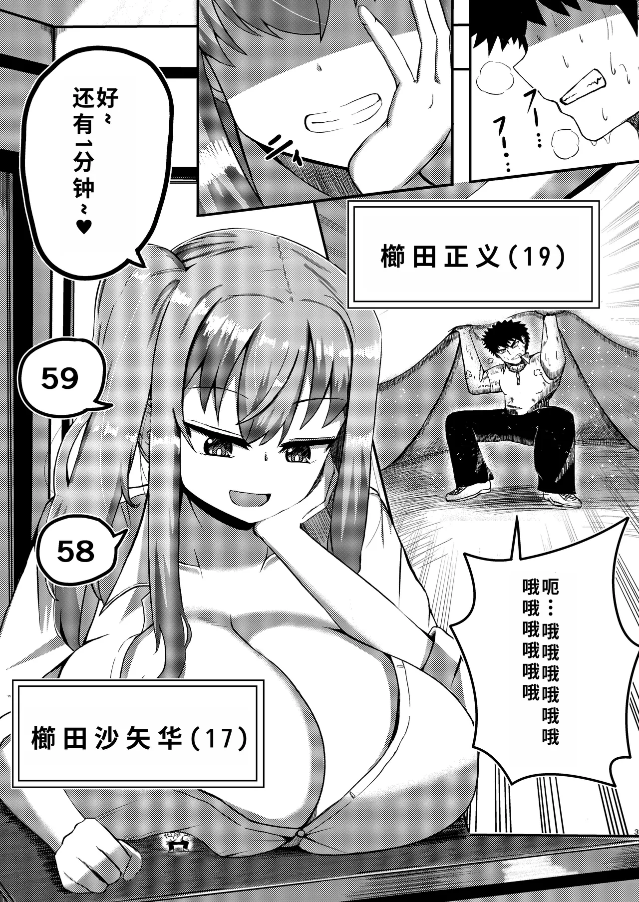 でかいも! ビルより大きい妹が街の支配者になる話 page 2 full