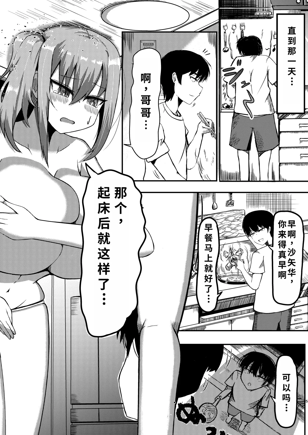 でかいも! ビルより大きい妹が街の支配者になる話 page 4 full