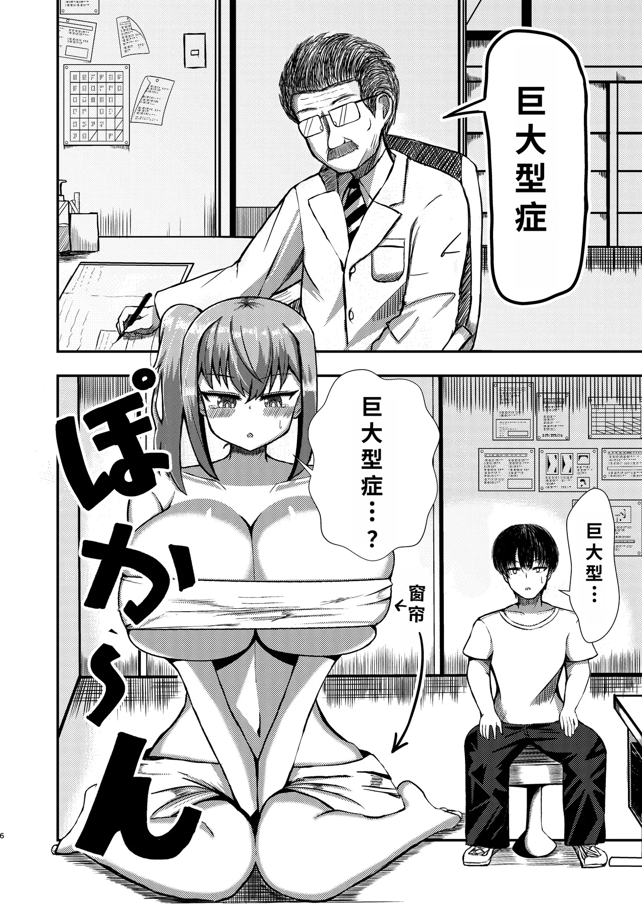 でかいも! ビルより大きい妹が街の支配者になる話 page 5 full