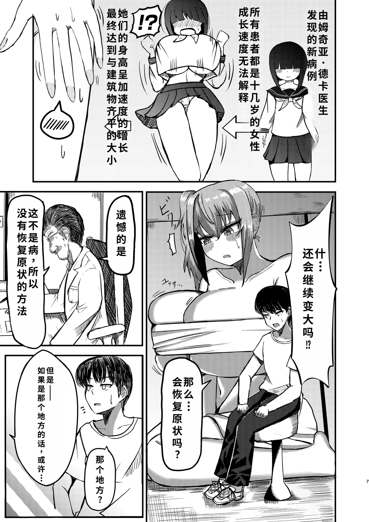 でかいも! ビルより大きい妹が街の支配者になる話 page 6 full
