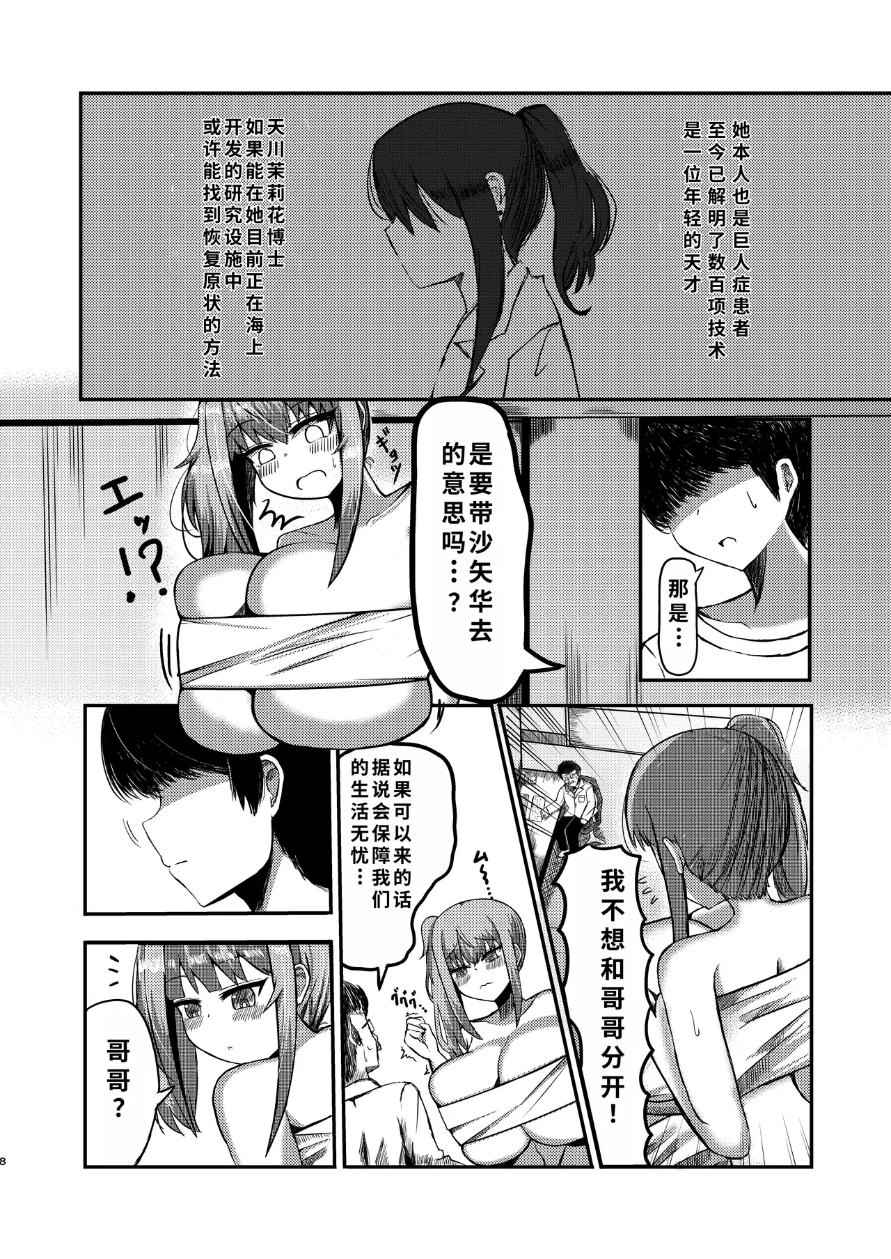 でかいも! ビルより大きい妹が街の支配者になる話 page 7 full