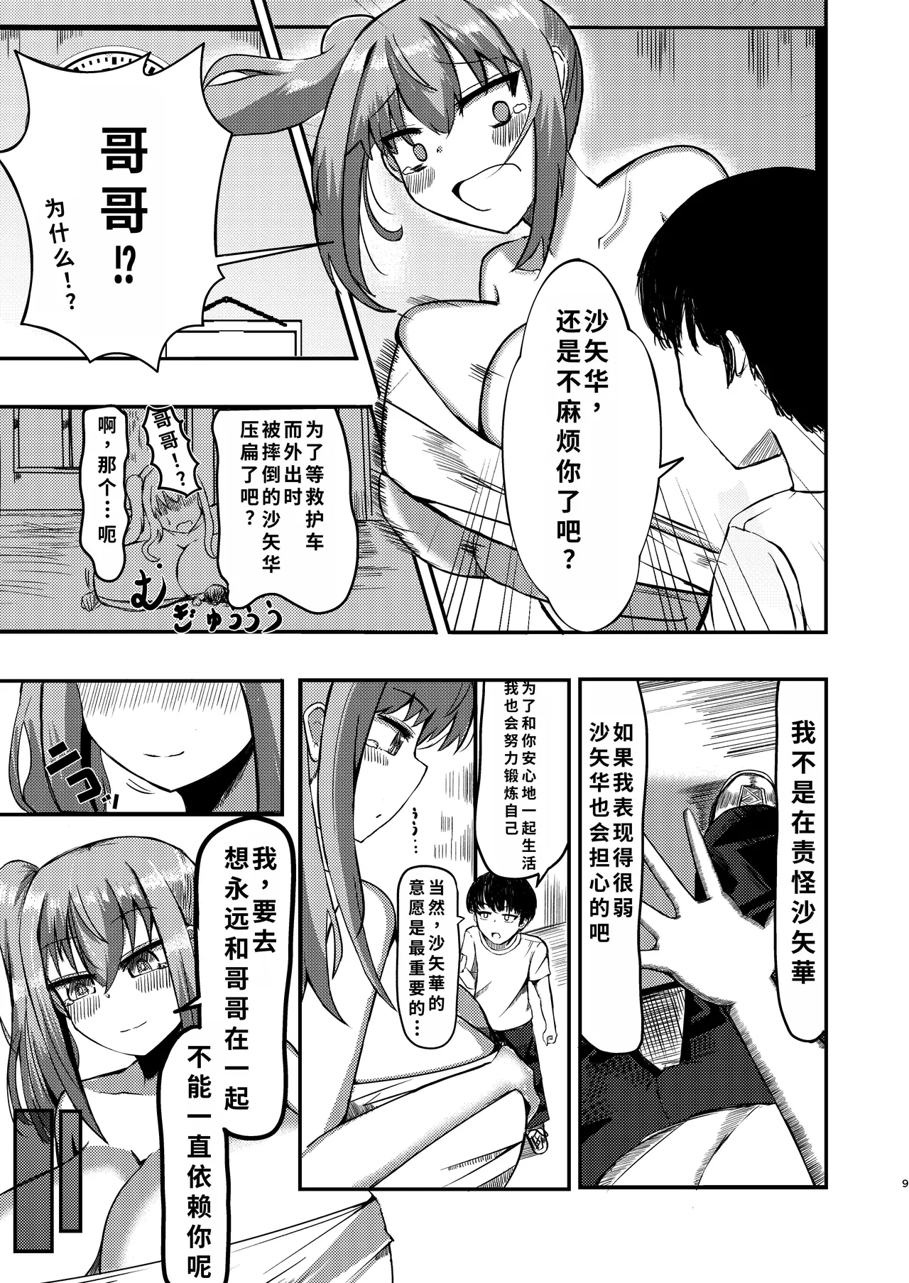 でかいも! ビルより大きい妹が街の支配者になる話 page 8 full