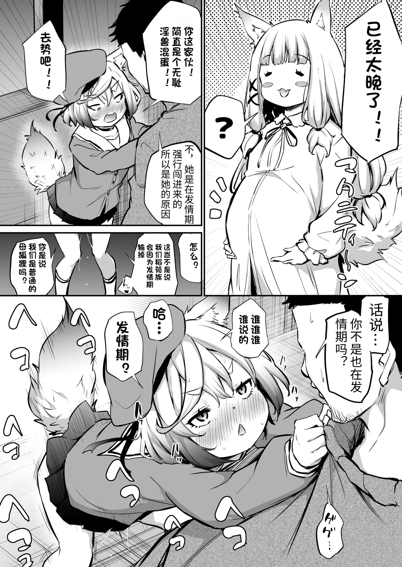 Oshikake Mukai no Oinari-sama 3 page 2 full