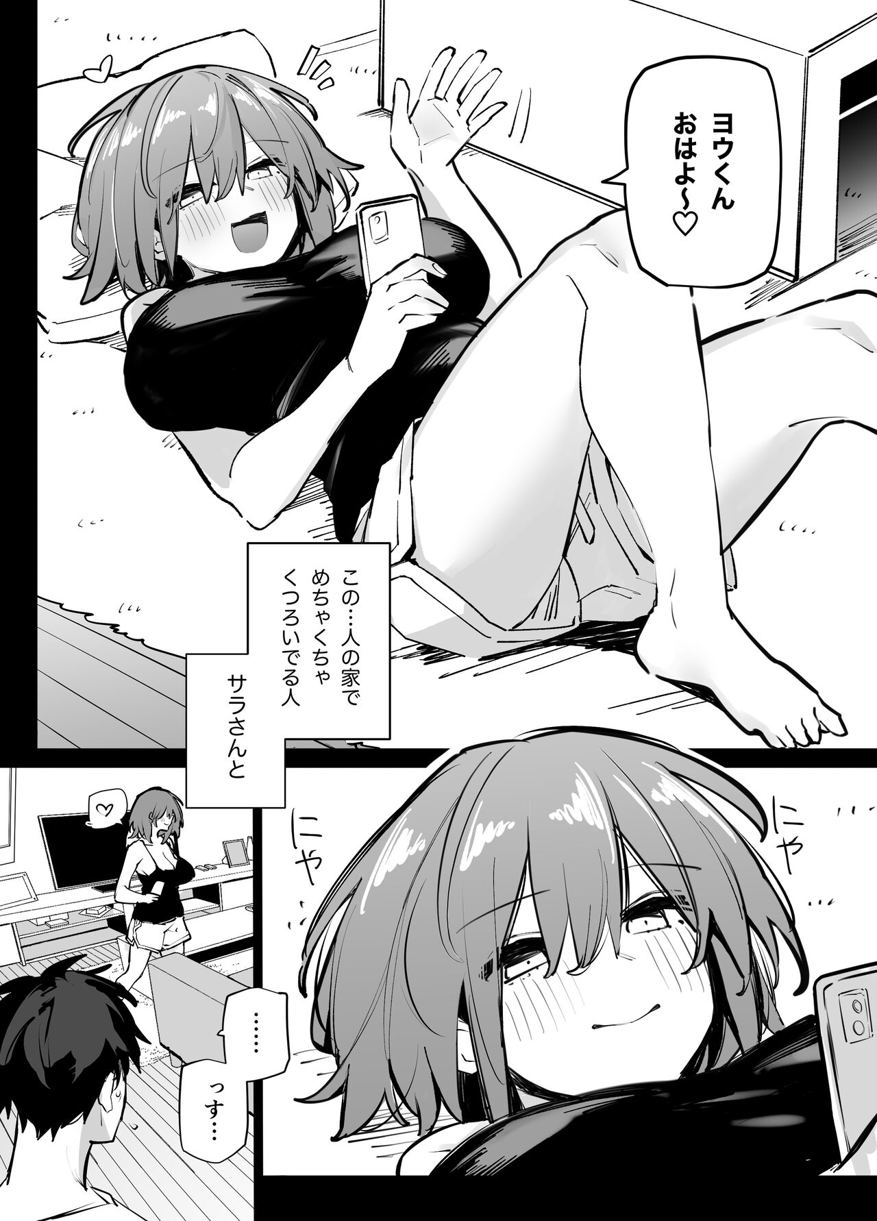 姉の友達とセフレになった page 3 full
