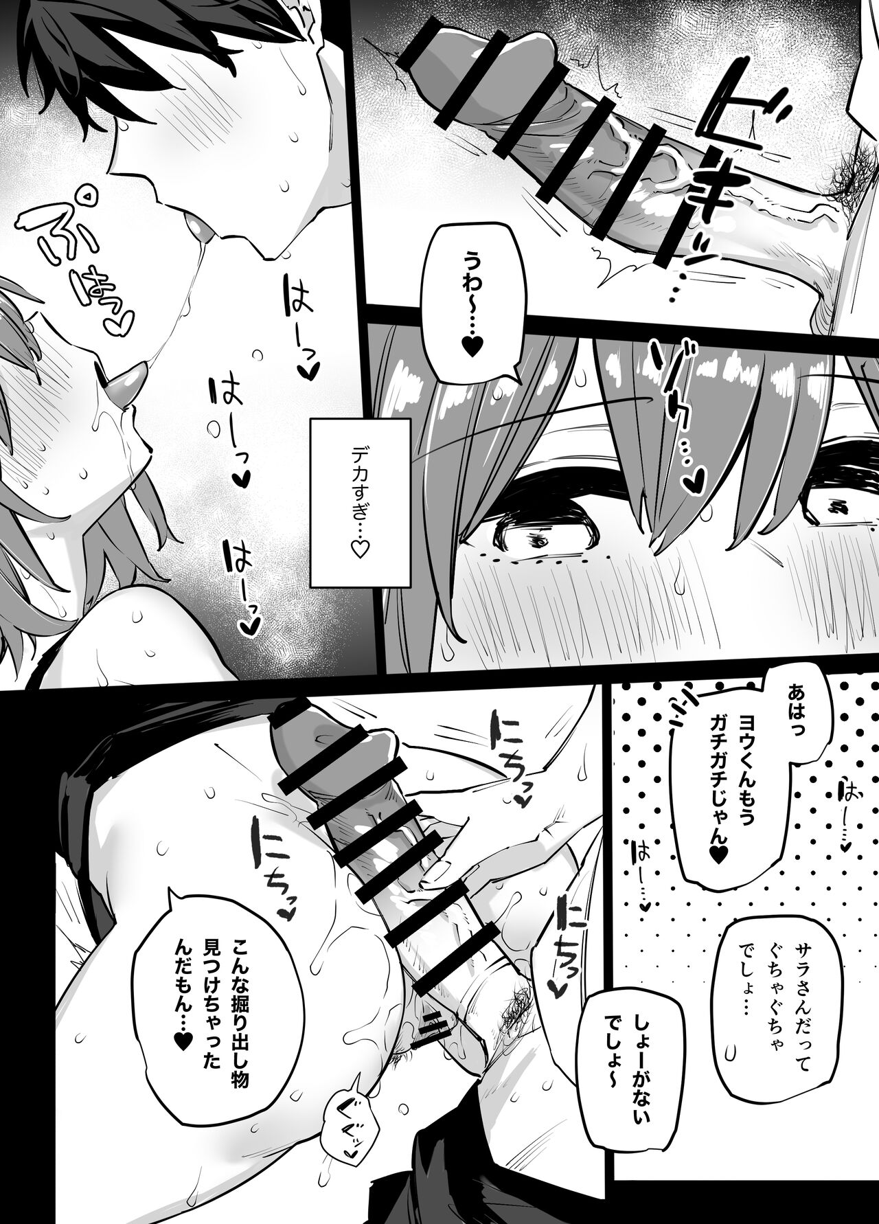 姉の友達とセフレになった page 7 full