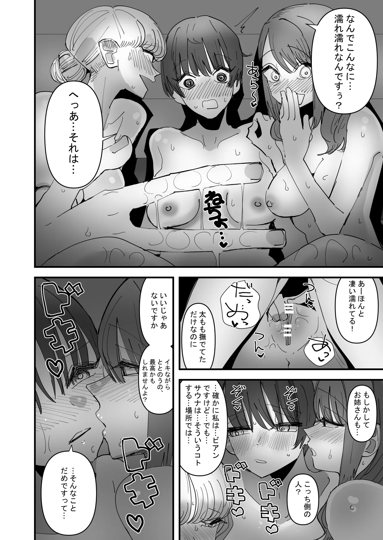 Yuri Sauna de, Totonou. page 10 full