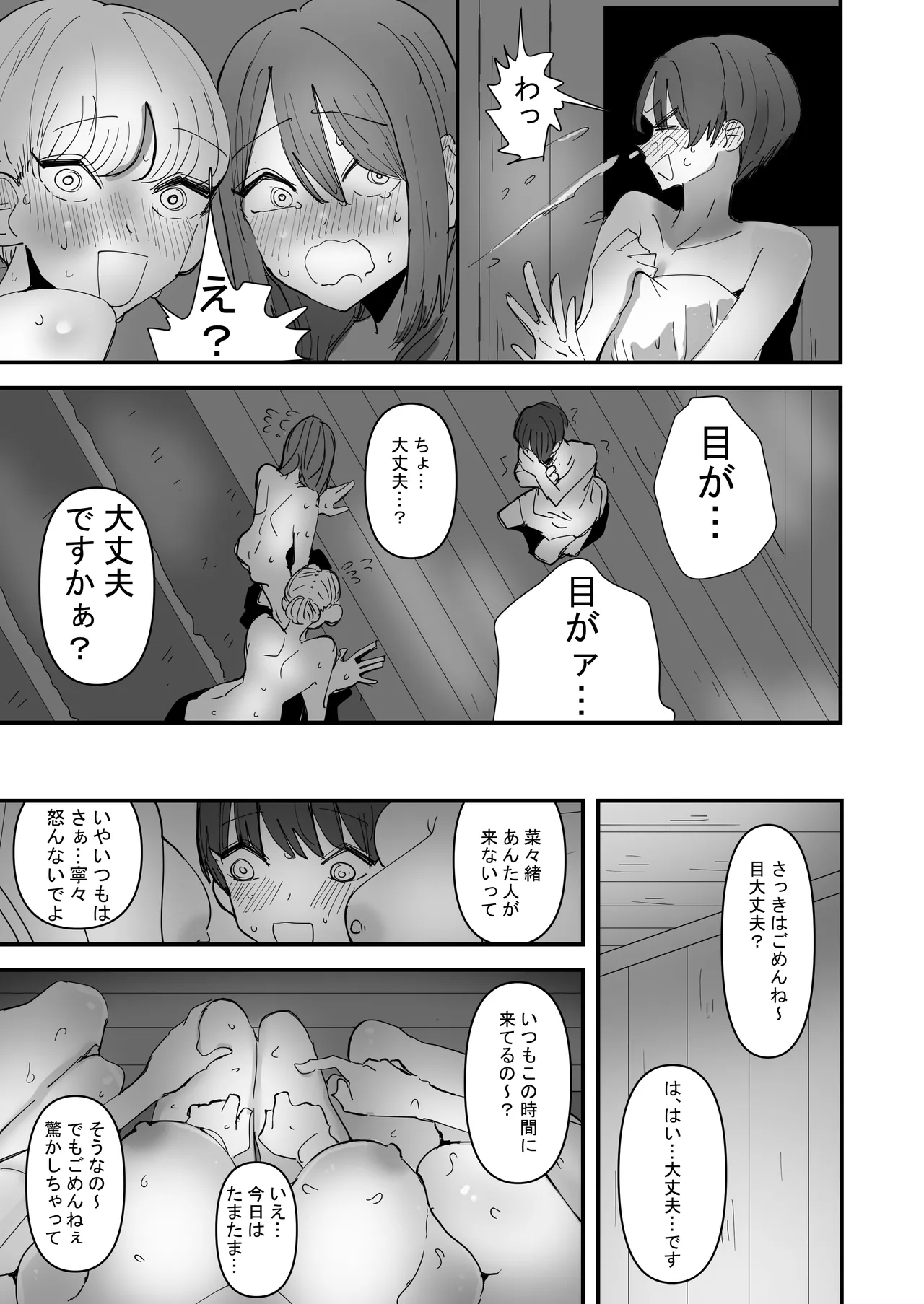Yuri Sauna de, Totonou. page 7 full