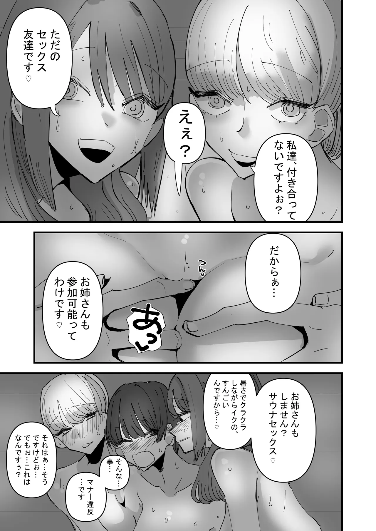Yuri Sauna de, Totonou. page 9 full
