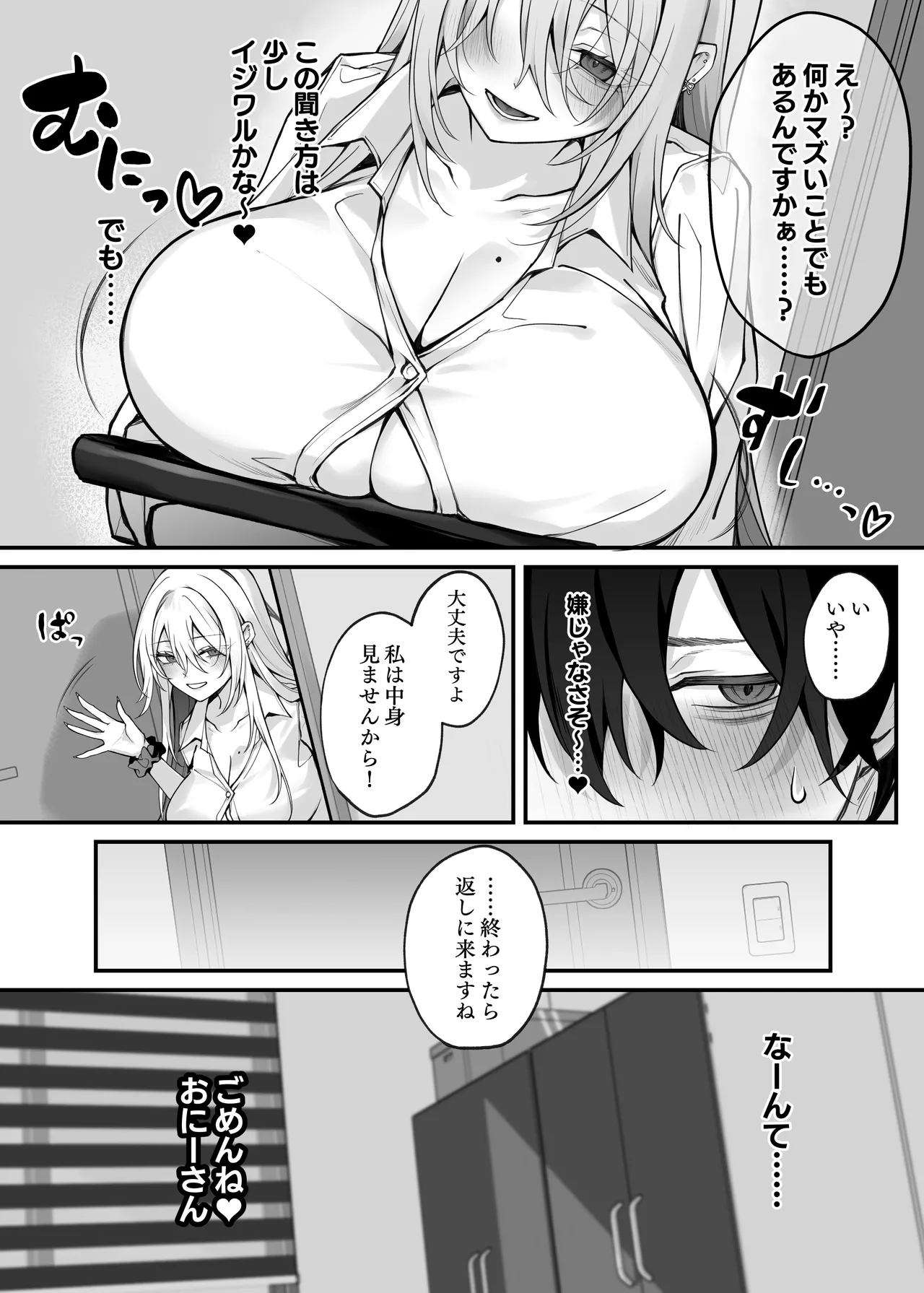Imouto no Tomodachi ga Akogareno Jīkappu Gyaru Cosplay Yadatta Hanashi page 6 full