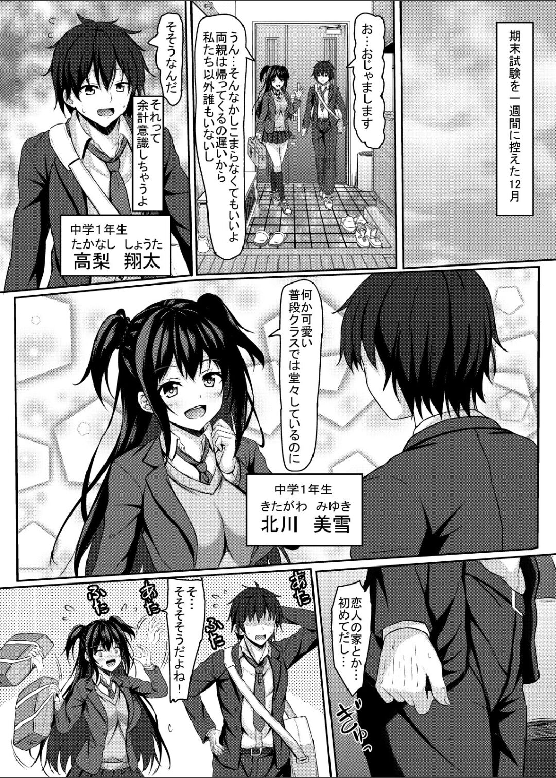 Chuugaku 1-nen no Boku to Koibito no jk no Onee-chan page 3 full