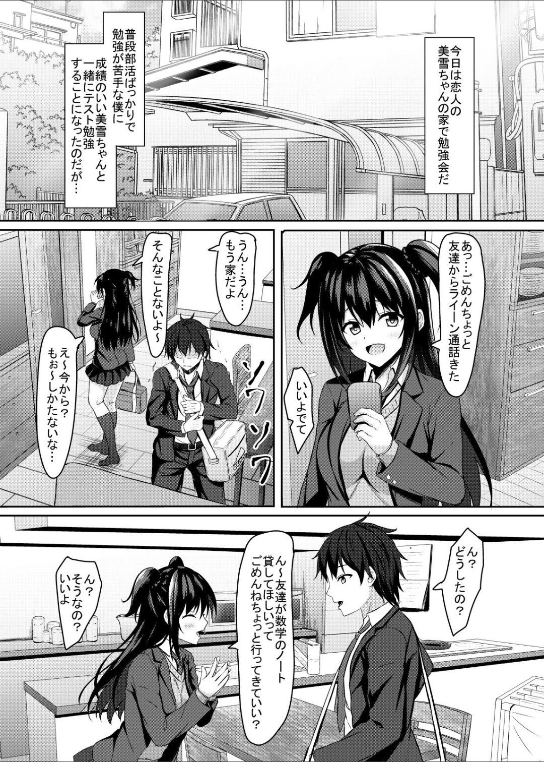 Chuugaku 1-nen no Boku to Koibito no jk no Onee-chan page 4 full
