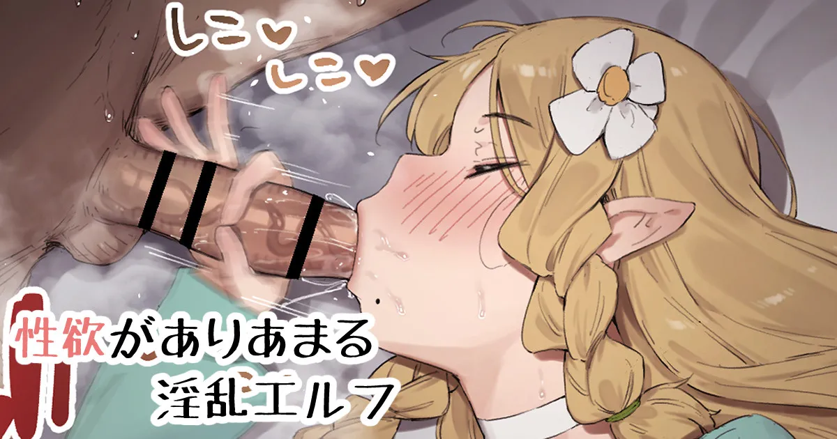 Seiyoku ga Ariamaru Inran Erufu page 1 full