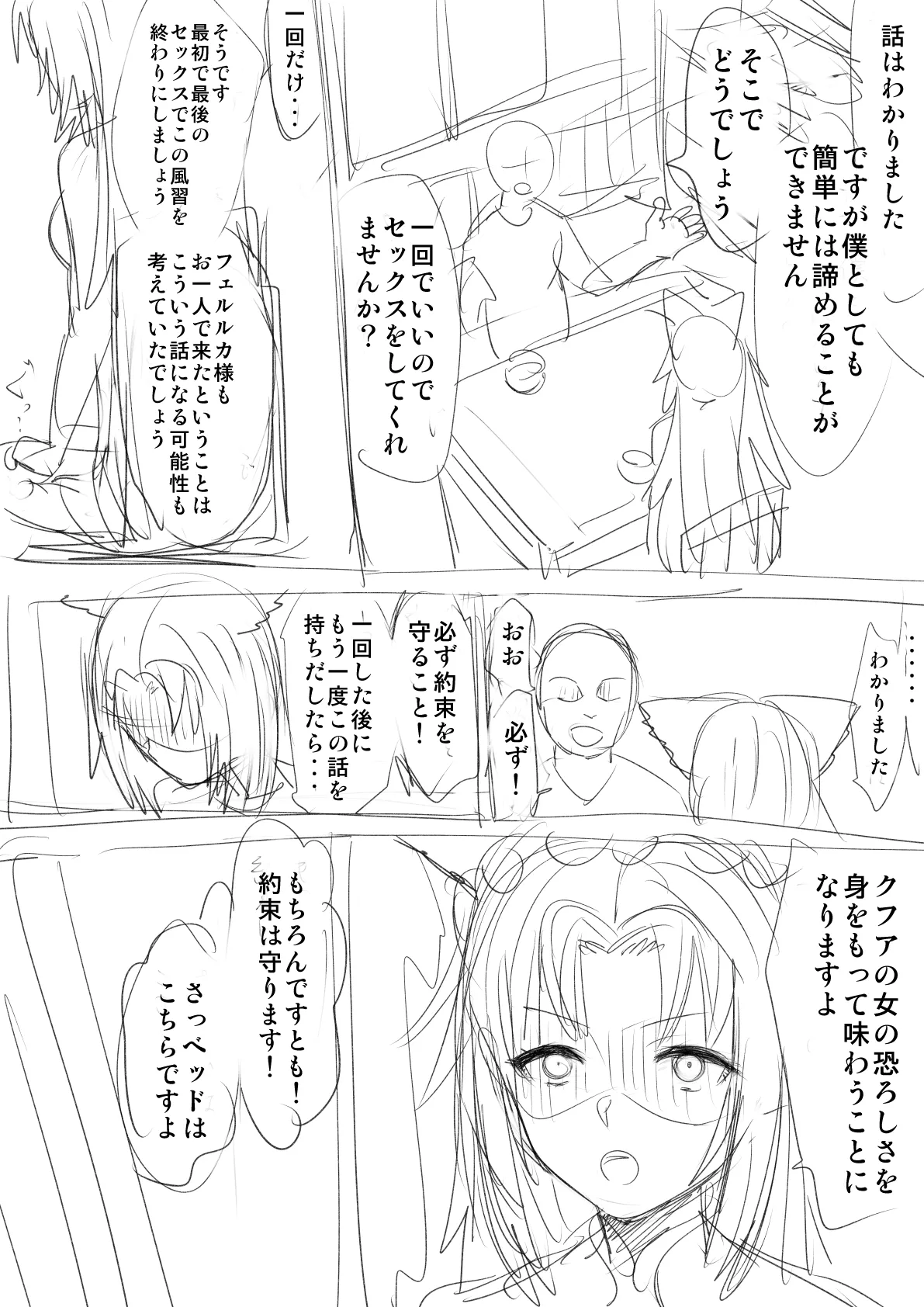 フェルルカＨマンガラフ 全11ページ page 2 full