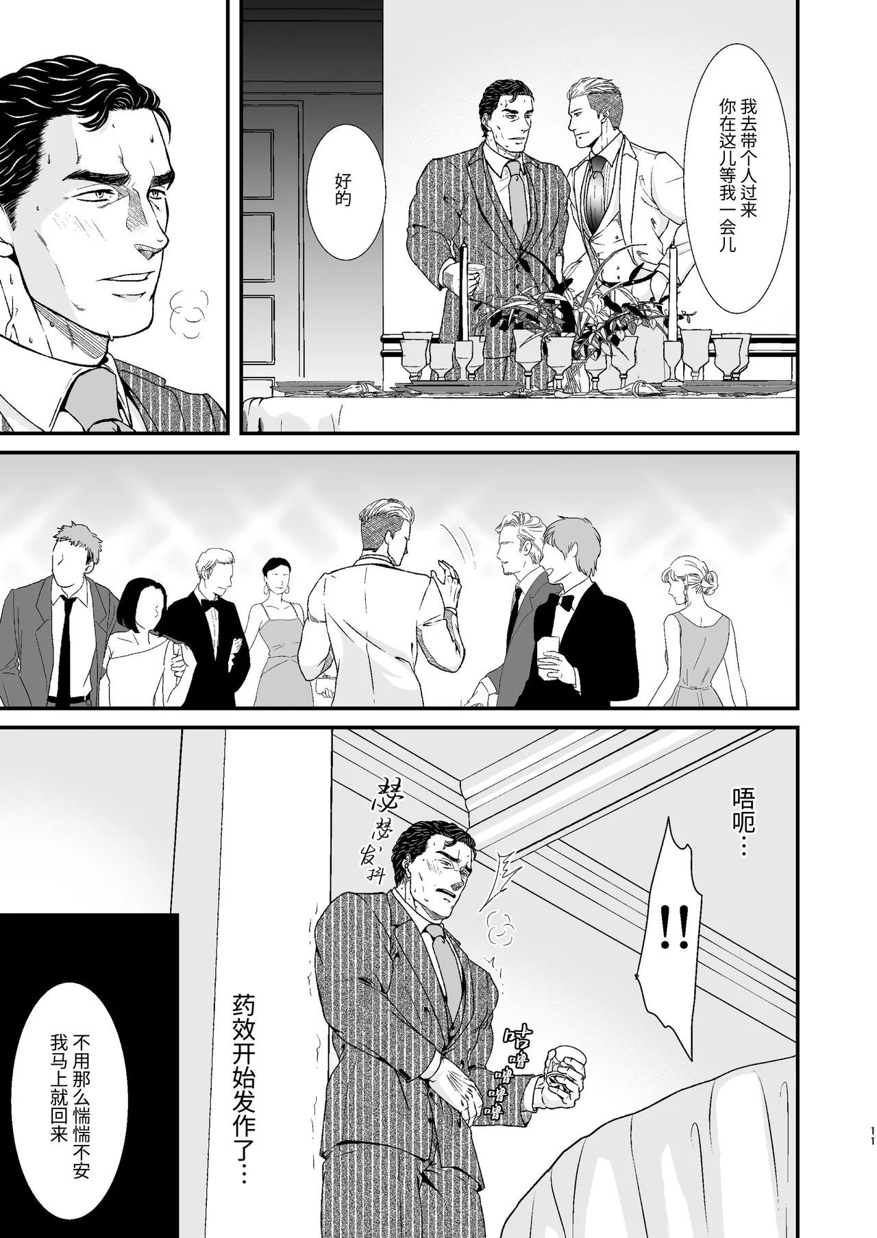 CONFUSION 3# | 乱性总裁-第3卷-『惩罚霸道总裁』续 page 10 full