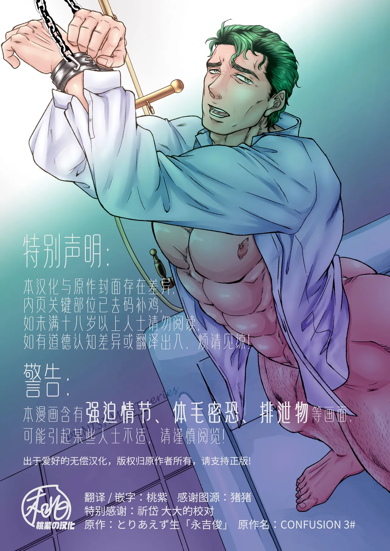 CONFUSION 3# | 乱性总裁-第3卷-『惩罚霸道总裁』续 page 2 full